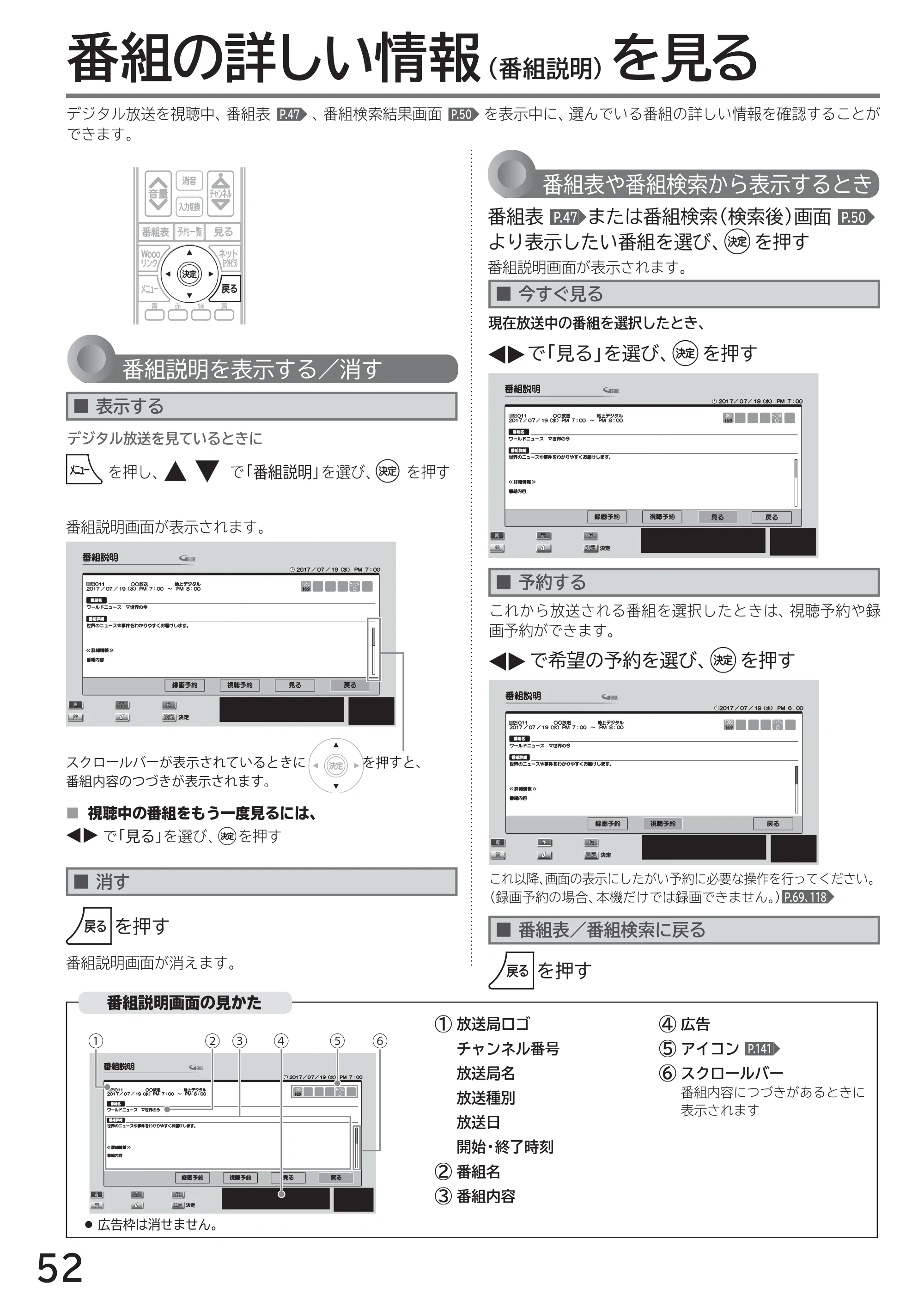 日立 L40-A5 / L32-A5 / L24-A5 取扱説明書 — 番組の詳しい情報(番組説明)を見る — 原本ページ — 52ページ
