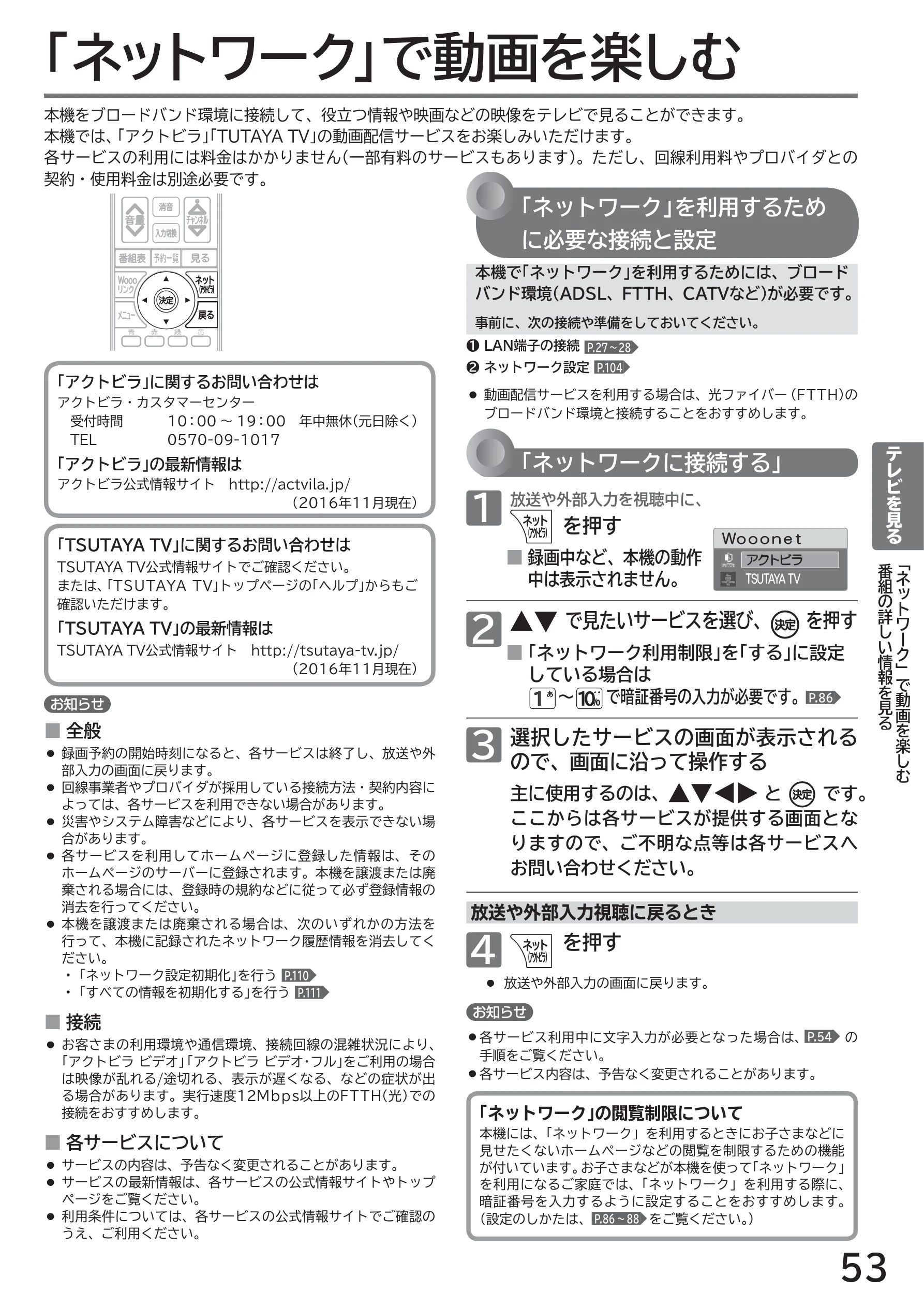 日立 L40-A5 / L32-A5 / L24-A5 取扱説明書 — 「ネットワーク」で動画を楽しむ — 図版 53-1 — 53ページ