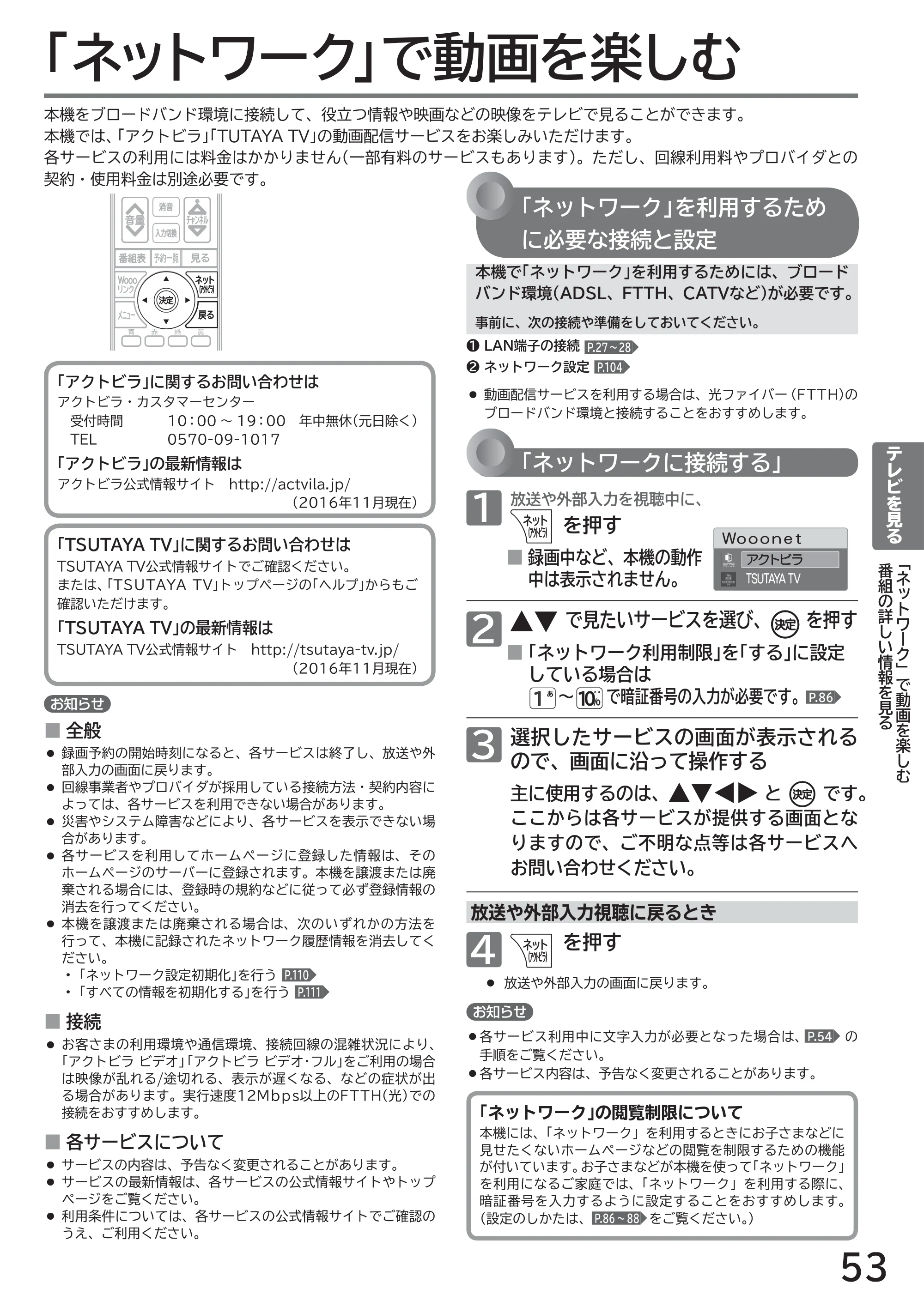 日立 L40-A5 / L32-A5 / L24-A5 取扱説明書 — 「ネットワーク」で動画を楽しむ — 原本ページ — 53ページ