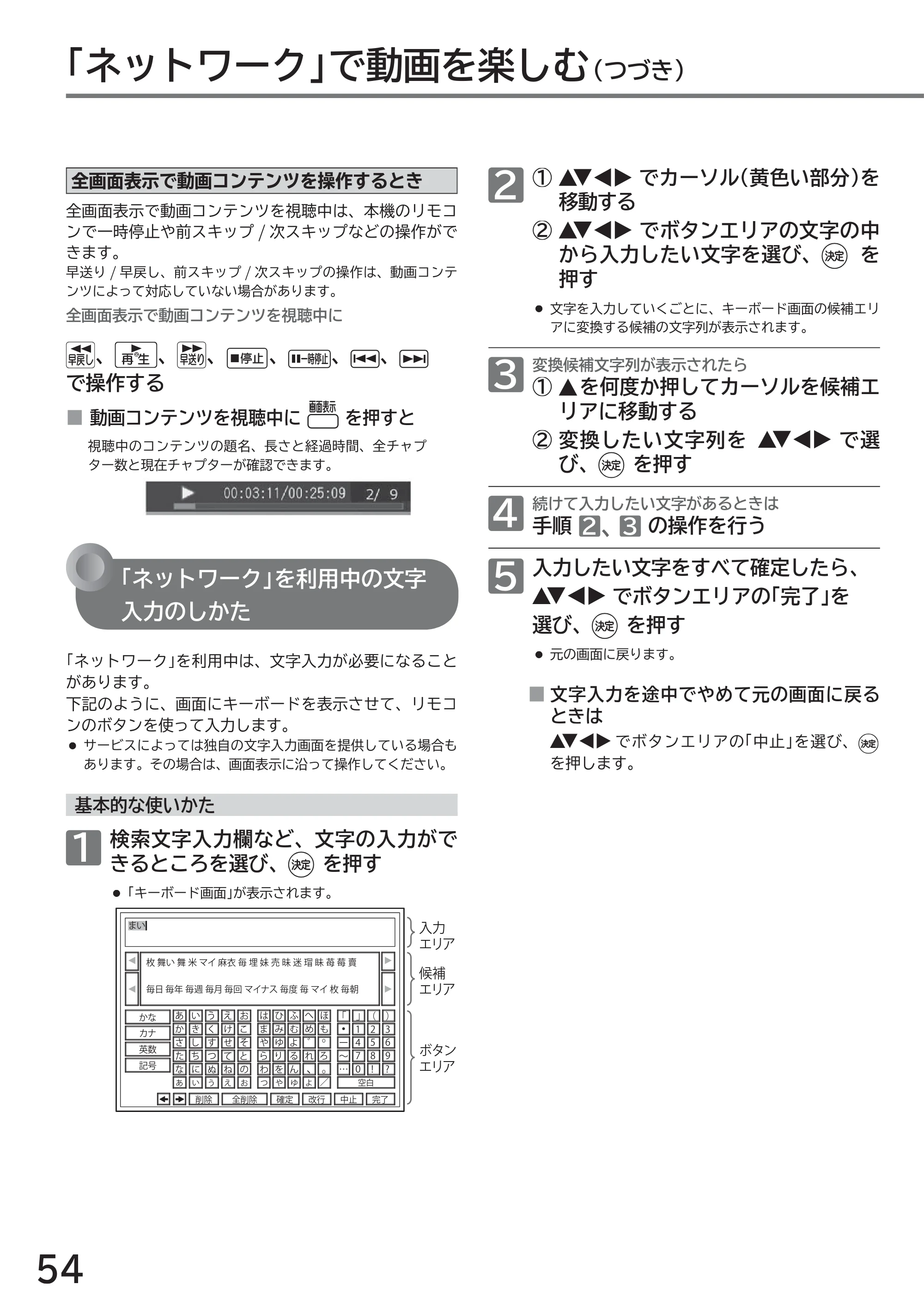 日立 L40-A5 / L32-A5 / L24-A5 取扱説明書 — 「ネットワーク」で動画を楽しむ (つづき) — 原本ページ — 54ページ