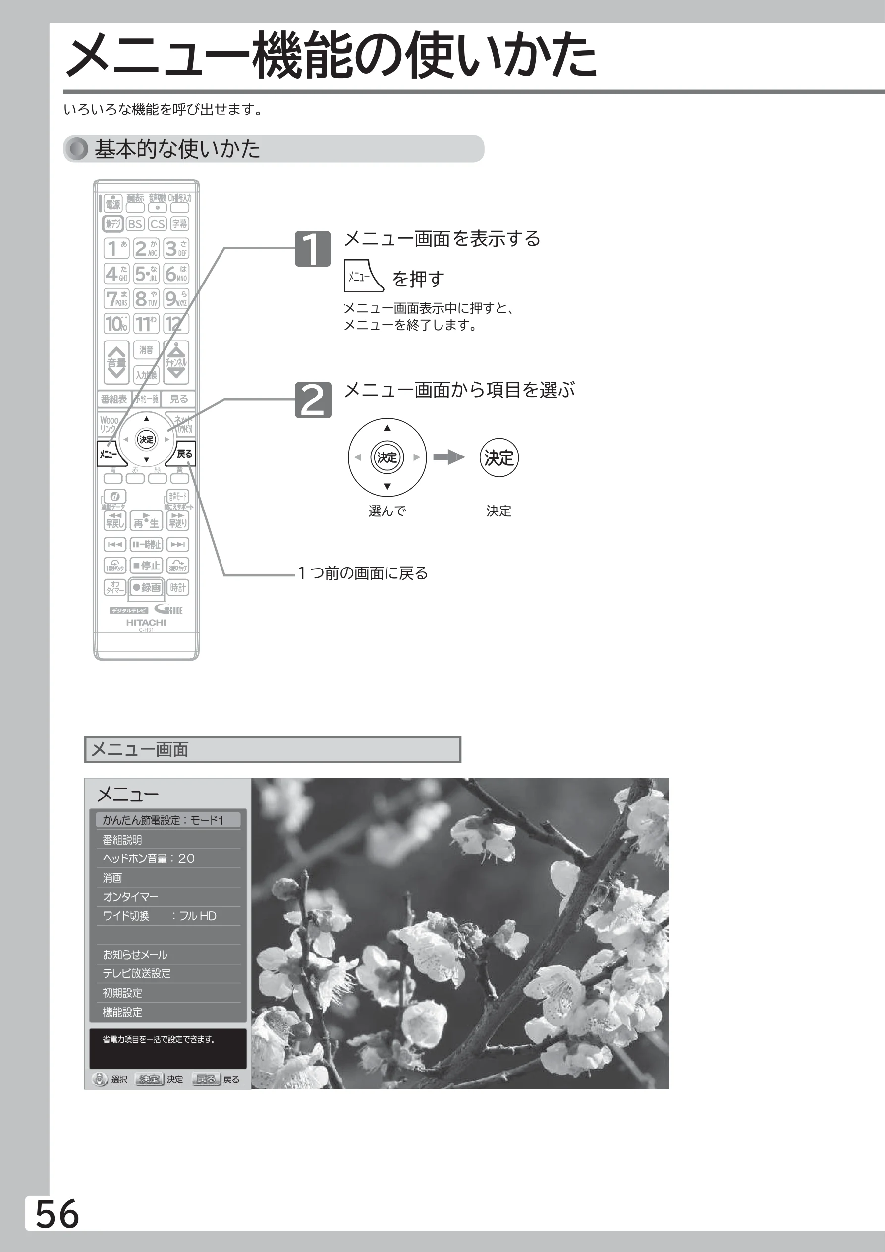 日立 L40-A5 / L32-A5 / L24-A5 取扱説明書 — テレビを使こなす — 図版 56-1 — 56ページ
