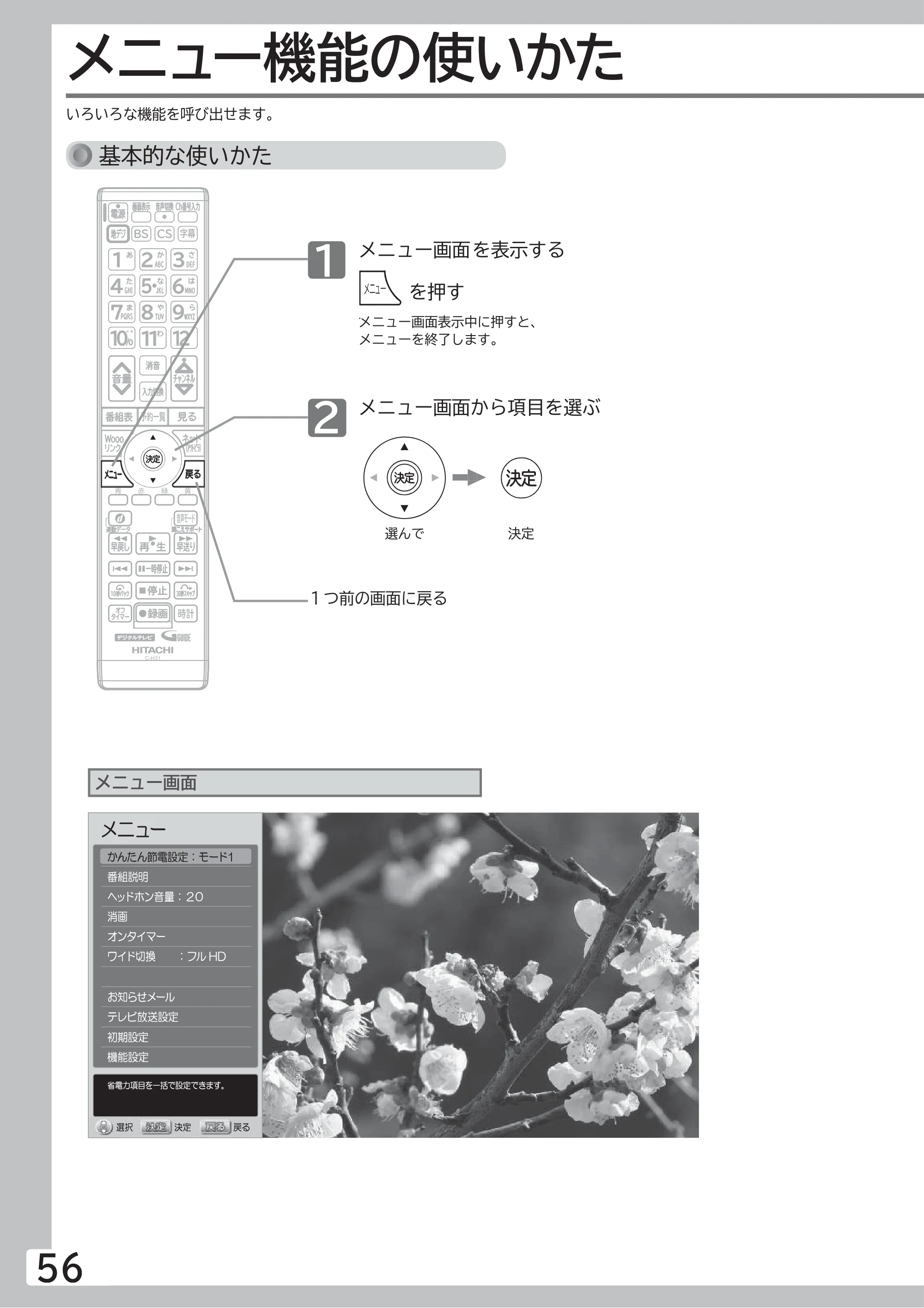 日立 L40-A5 / L32-A5 / L24-A5 取扱説明書 — テレビを使こなす — 原本ページ — 56ページ