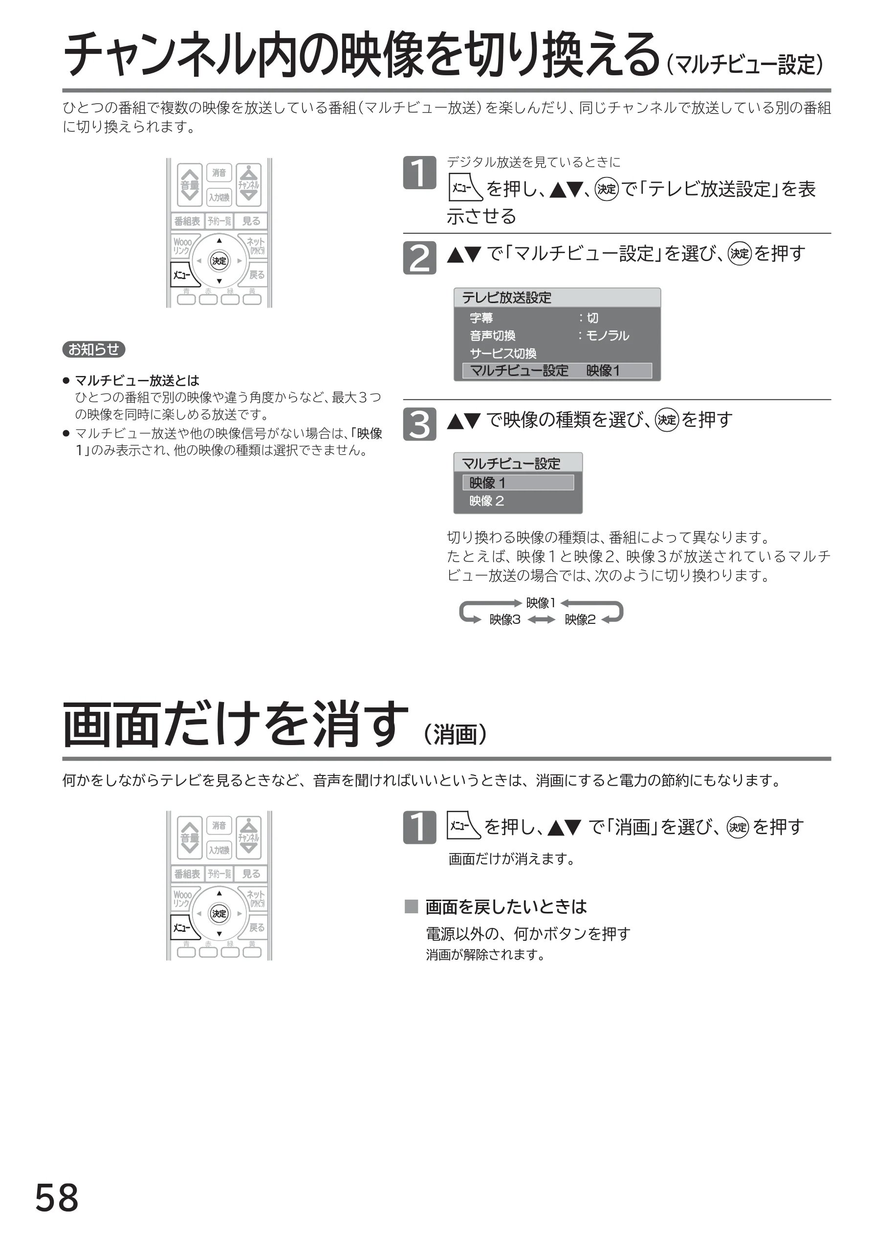 日立 L40-A5 / L32-A5 / L24-A5 取扱説明書 — チャンネル内の映像を切り換える — 図版 58-1 — 58ページ