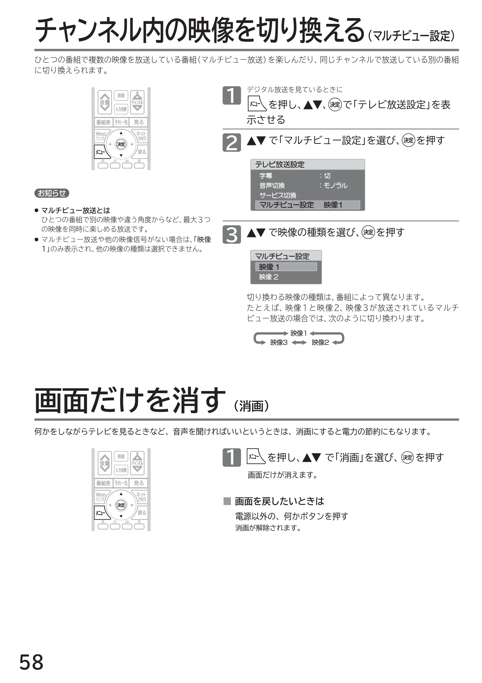 日立 L40-A5 / L32-A5 / L24-A5 取扱説明書 — チャンネル内の映像を切り換える — 原本ページ — 58ページ