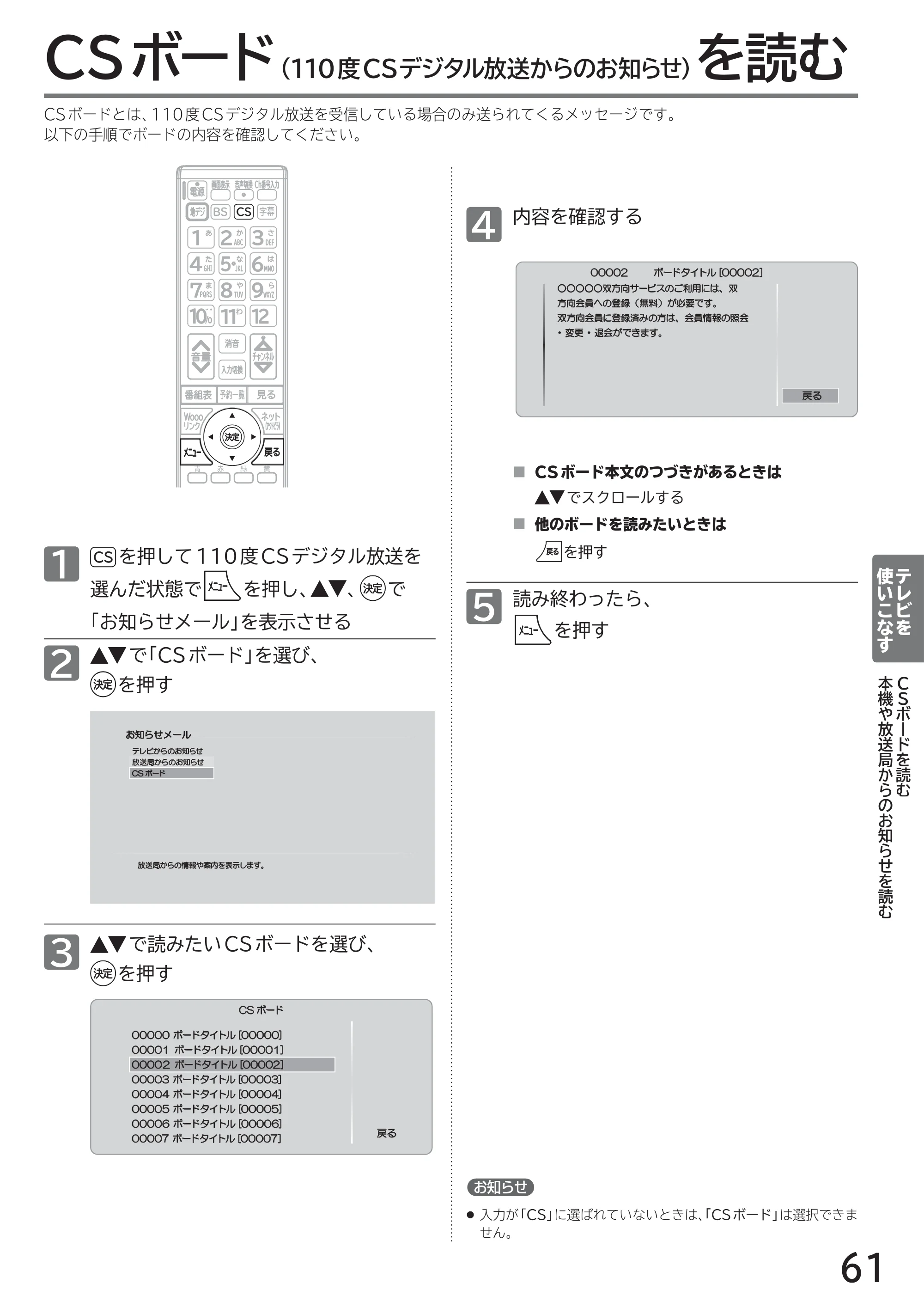 日立 L40-A5 / L32-A5 / L24-A5 取扱説明書 — CSボード（ 110度CSデジタル放送からのお知らせ） を読む — 原本ページ — 61ページ