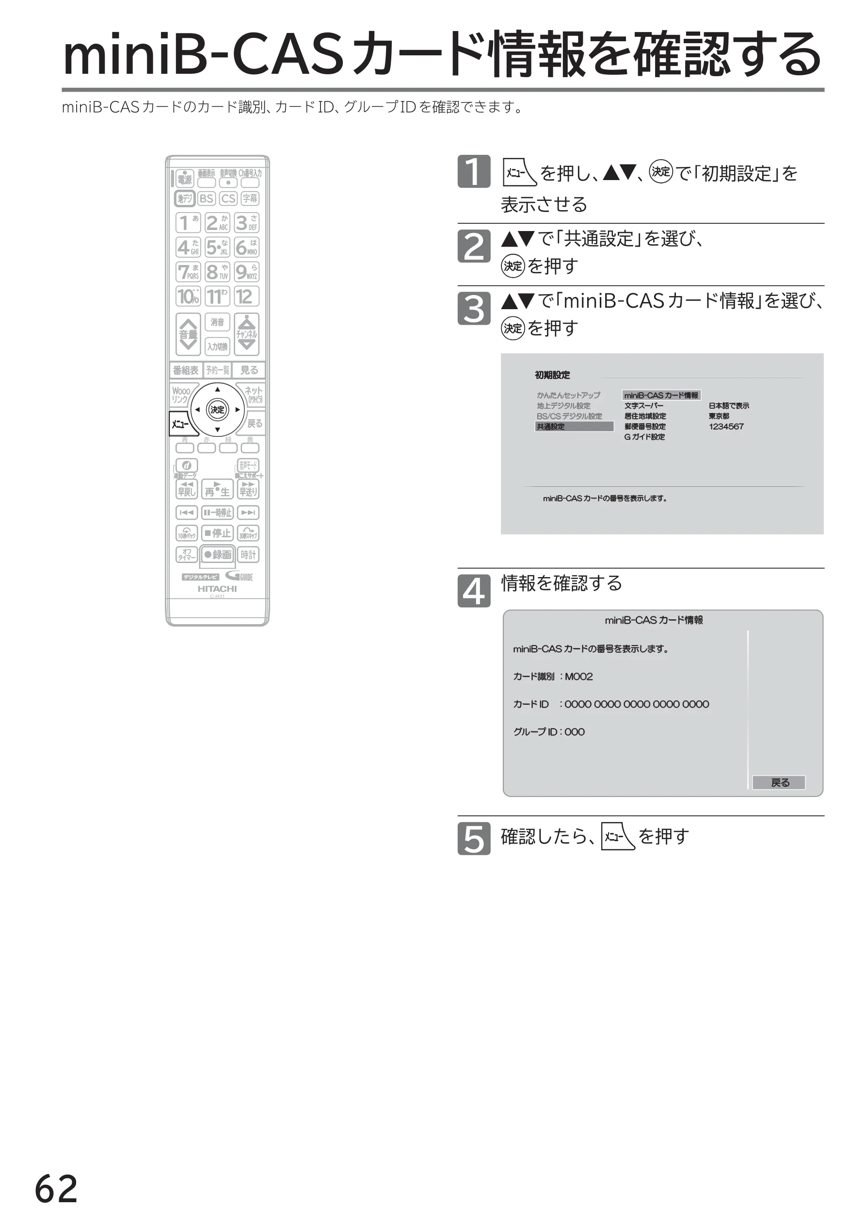 日立 L40-A5 / L32-A5 / L24-A5 取扱説明書 — miniB-CASカード情報を確認する — 図版 62-1 — 62ページ