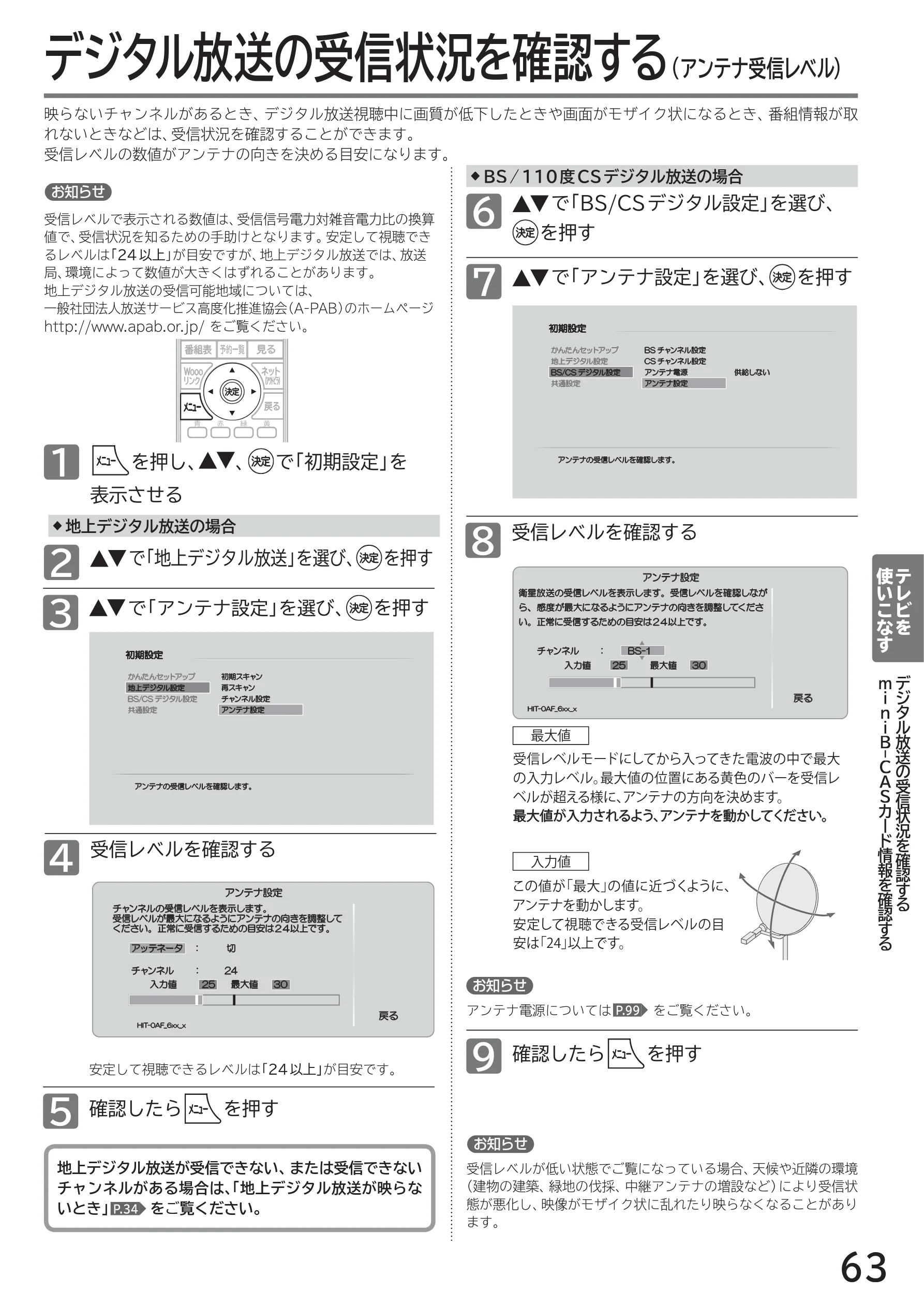日立 L40-A5 / L32-A5 / L24-A5 取扱説明書 — デジタル放送の受信状況を確認する — 図版 63-1 — 63ページ