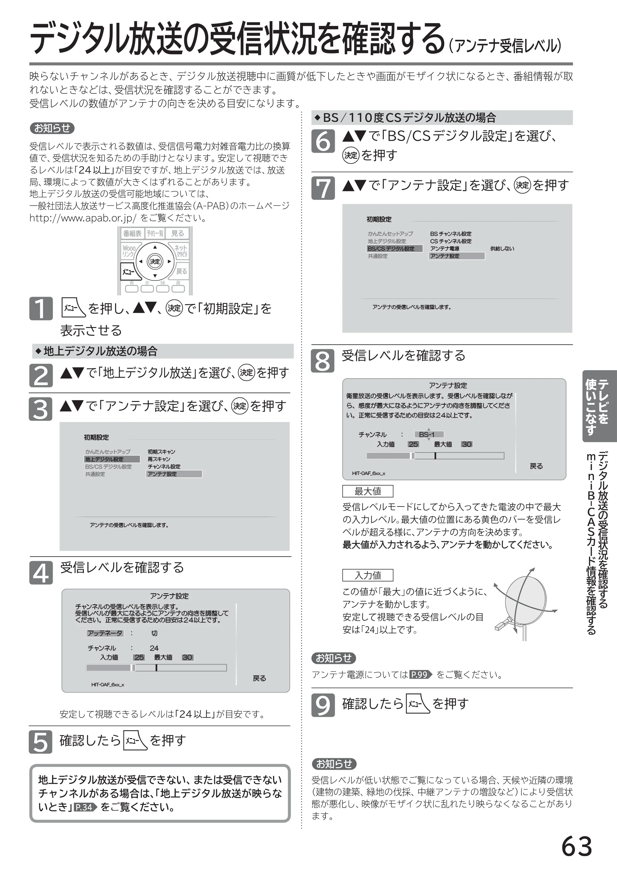 日立 L40-A5 / L32-A5 / L24-A5 取扱説明書 — デジタル放送の受信状況を確認する — 原本ページ — 63ページ