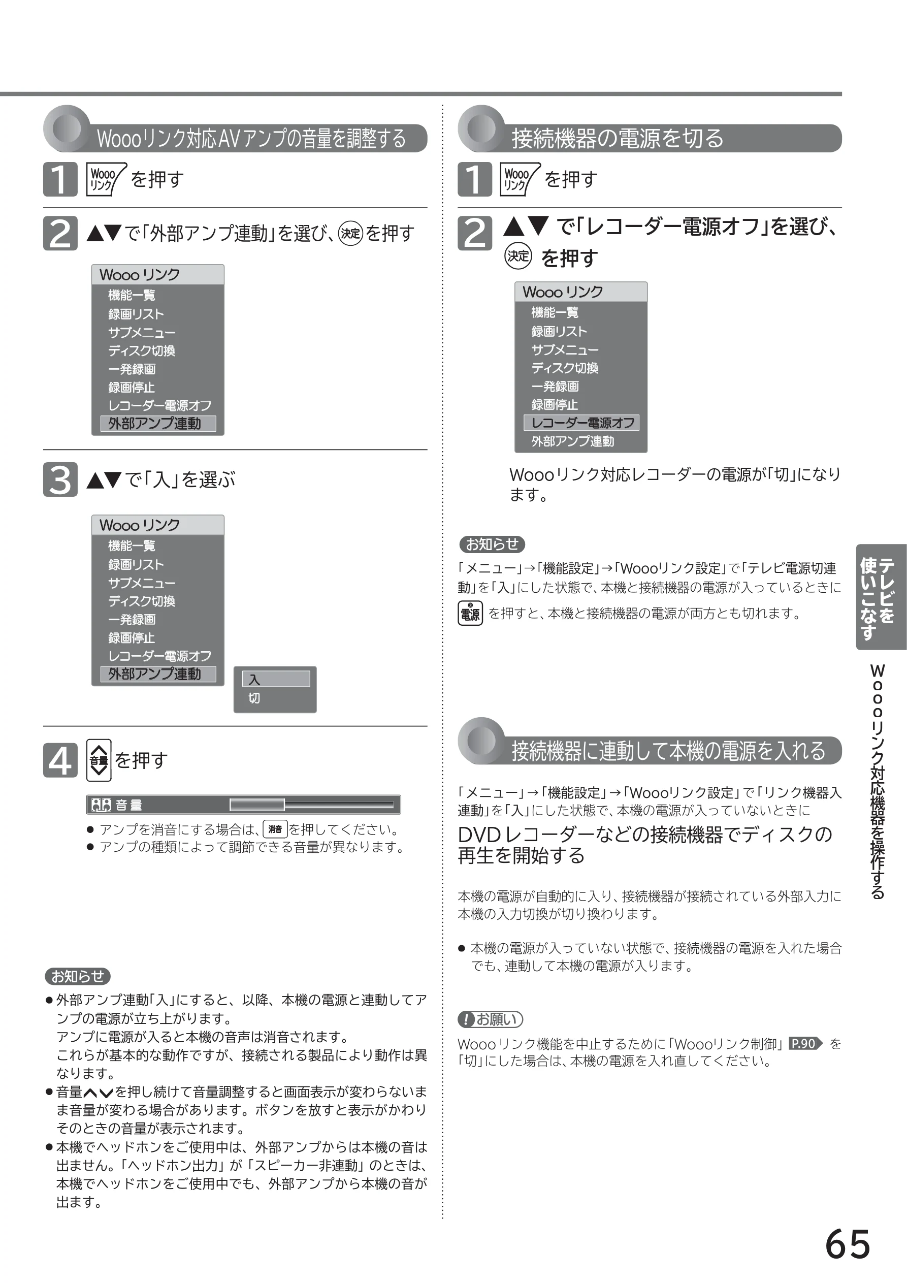 日立 L40-A5 / L32-A5 / L24-A5 取扱説明書 — Woooリンク対応AVアンプの音量を調整する — 図版 65-1 — 65ページ