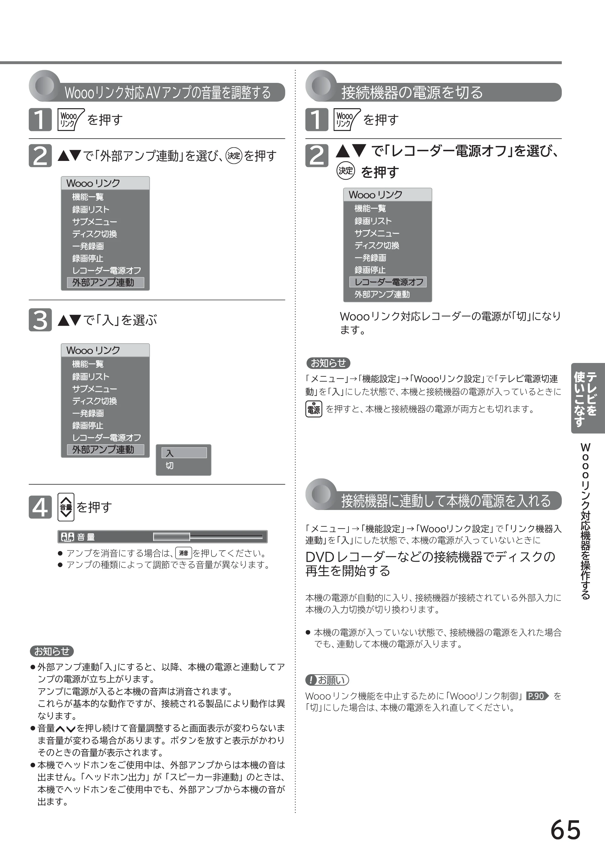 日立 L40-A5 / L32-A5 / L24-A5 取扱説明書 — Woooリンク対応AVアンプの音量を調整する — 原本ページ — 65ページ