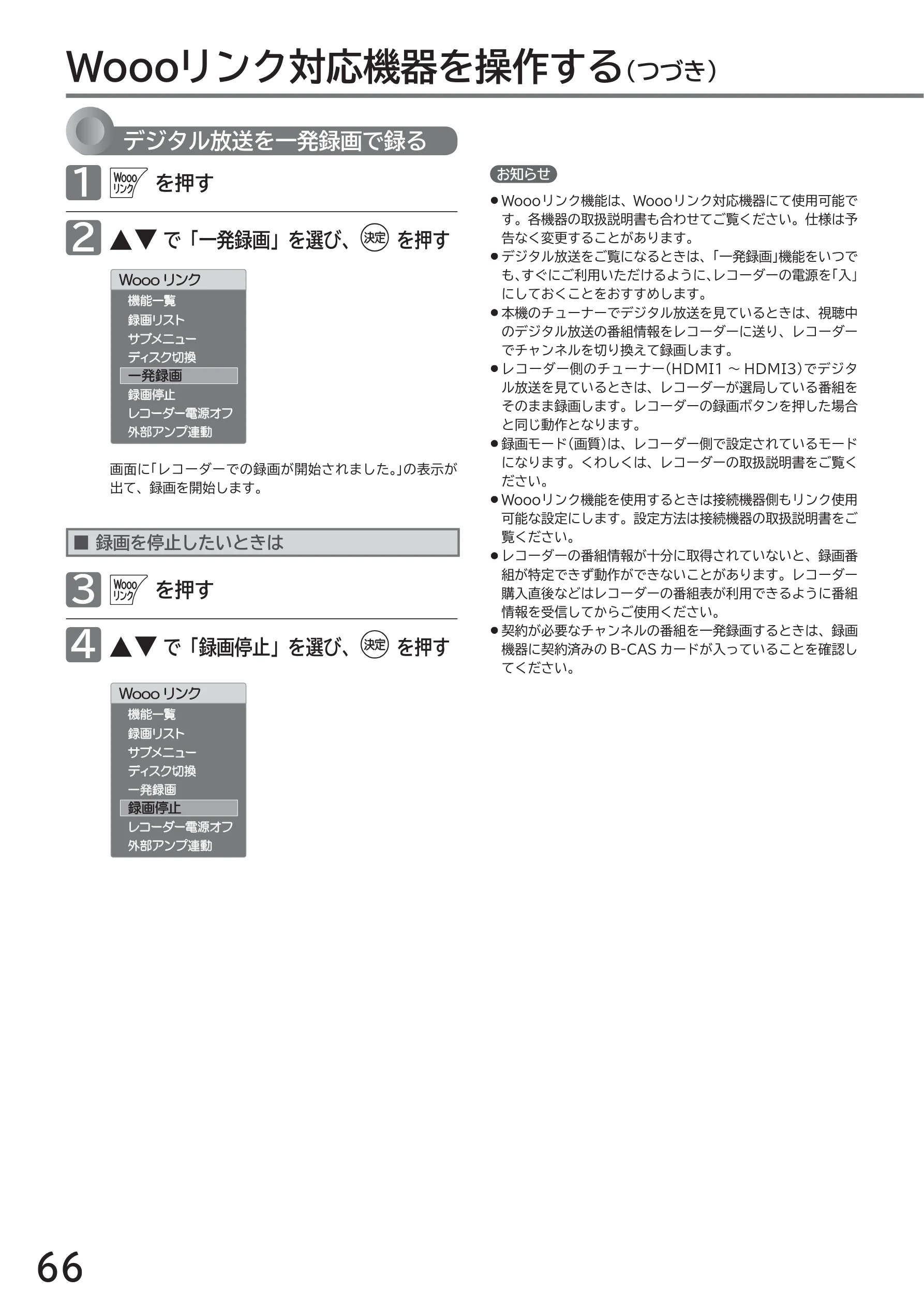 日立 L40-A5 / L32-A5 / L24-A5 取扱説明書 — Woooリンク対応機器を操作する（つづき） — 図版 66-1 — 66ページ