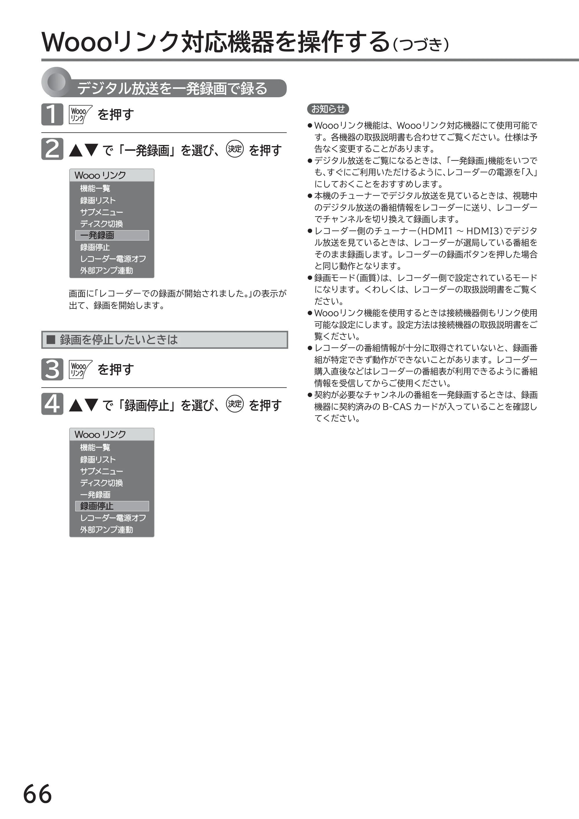 日立 L40-A5 / L32-A5 / L24-A5 取扱説明書 — Woooリンク対応機器を操作する（つづき） — 原本ページ — 66ページ