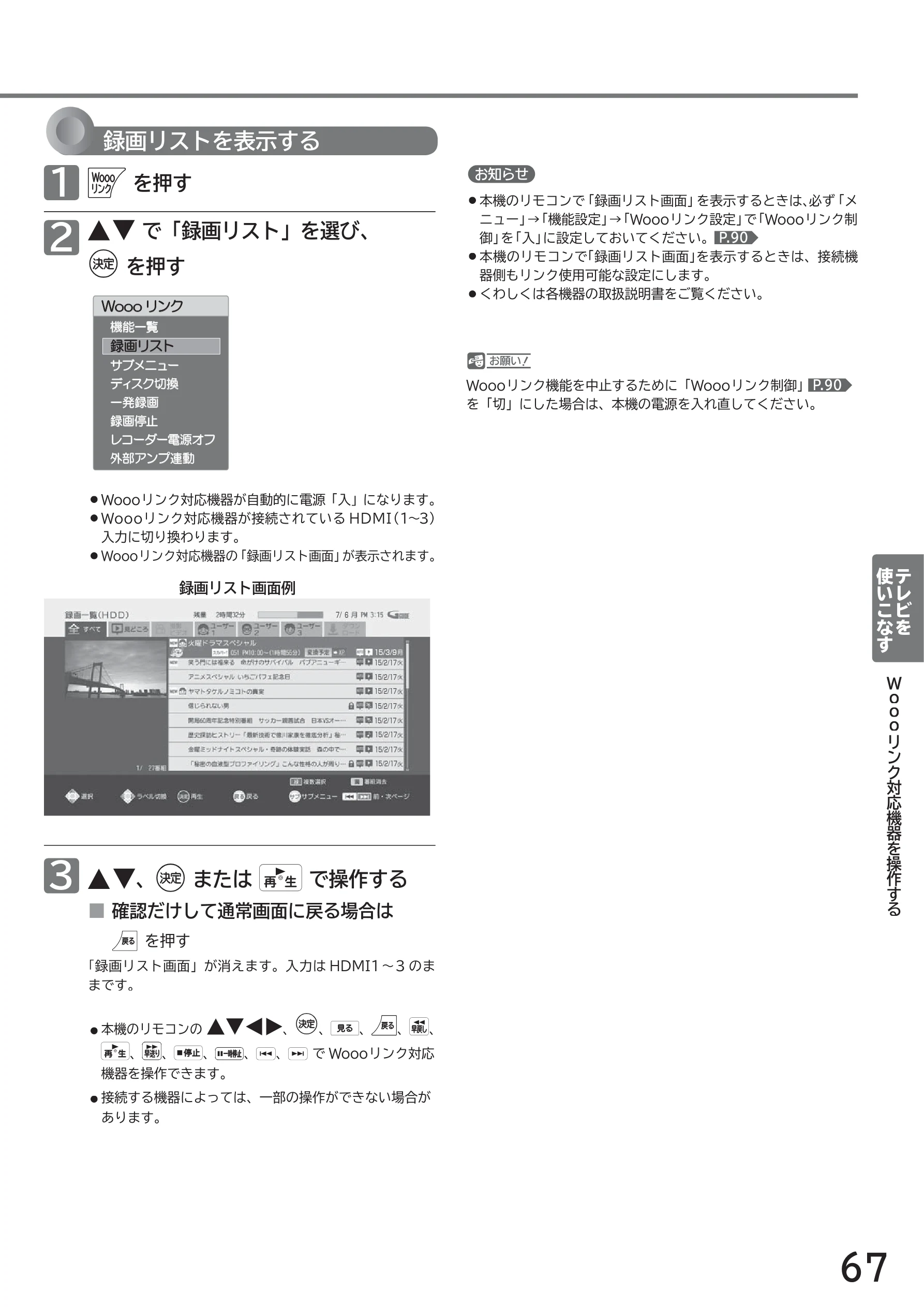 日立 L40-A5 / L32-A5 / L24-A5 取扱説明書 — 録画リストを表示する — 図版 67-1 — 67ページ