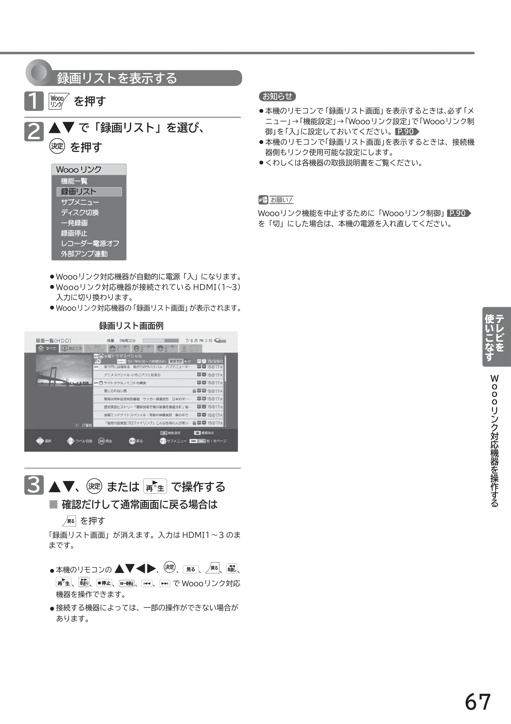 日立 L40-A5 / L32-A5 / L24-A5 取扱説明書 — 録画リストを表示する — 原本ページ — 67ページ