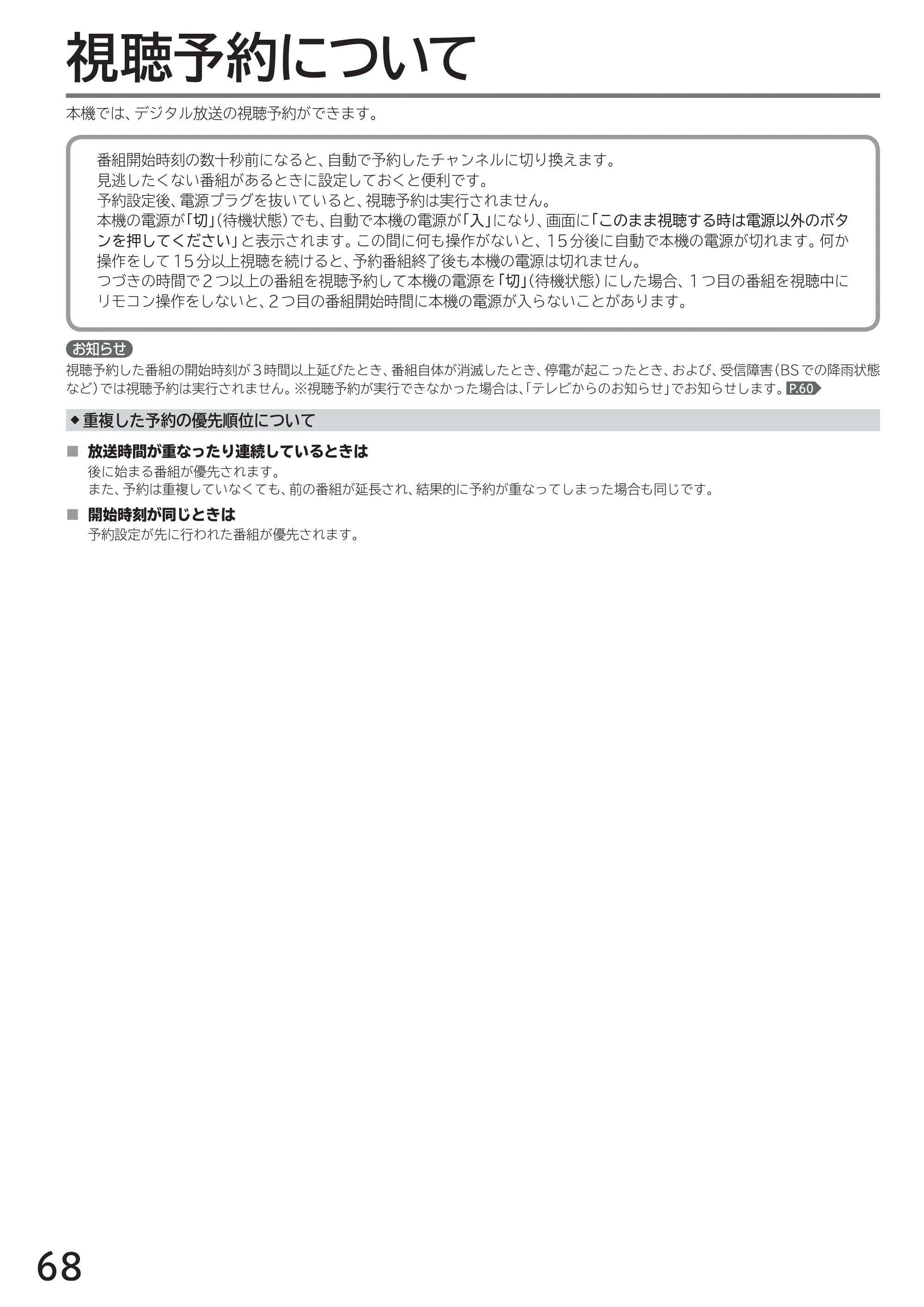 日立 L40-A5 / L32-A5 / L24-A5 取扱説明書 — デジタル放送を視聴予約する／見る — 原本ページ — 68ページ