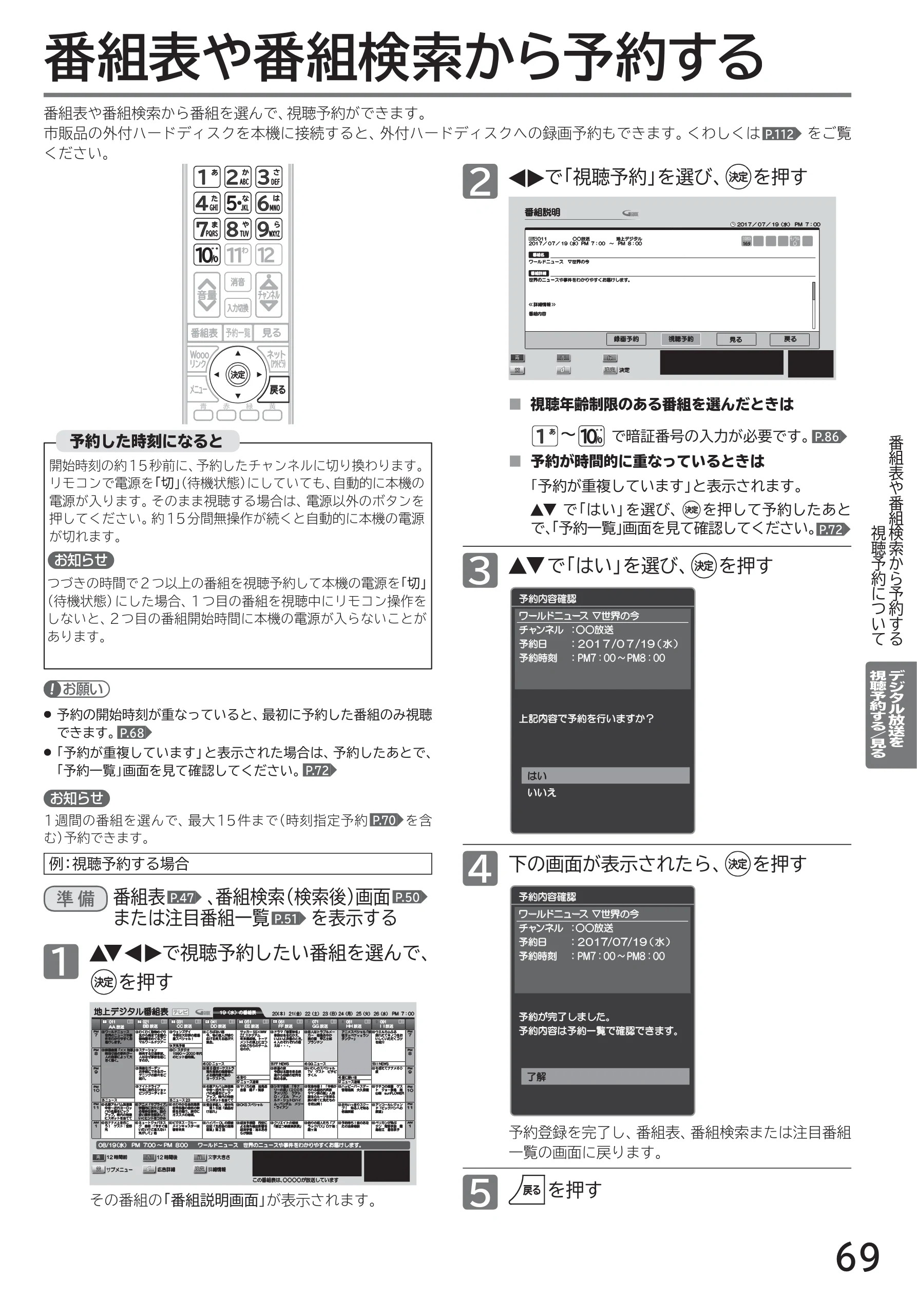 日立 L40-A5 / L32-A5 / L24-A5 取扱説明書 — 番組表や番組検索から予約する — 図版 69-1 — 69ページ