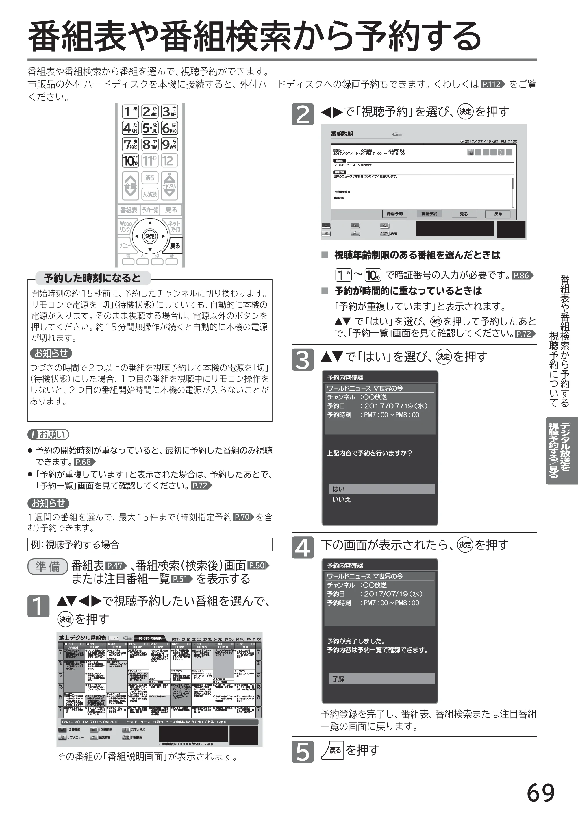 日立 L40-A5 / L32-A5 / L24-A5 取扱説明書 — 番組表や番組検索から予約する — 原本ページ — 69ページ