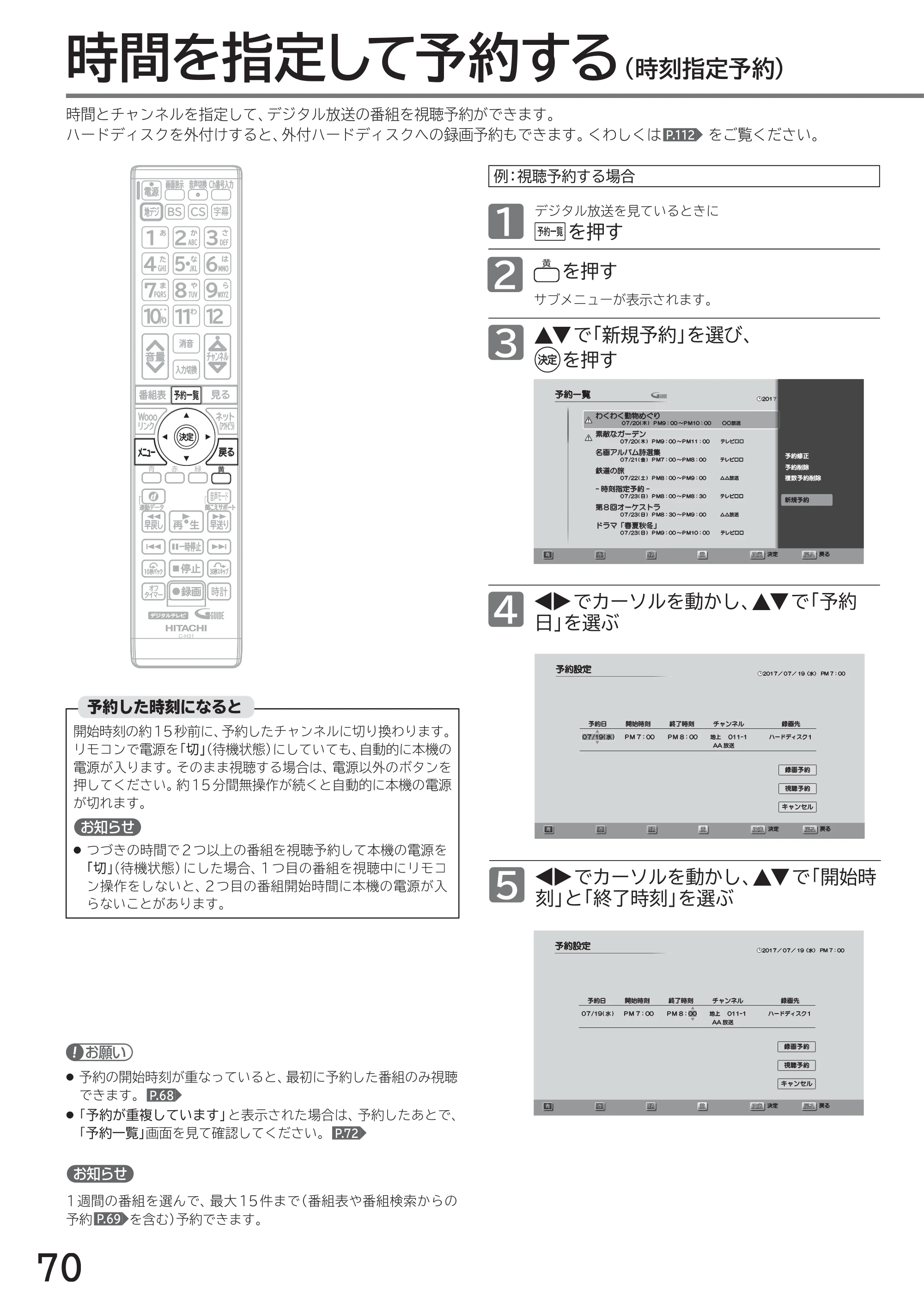 日立 L40-A5 / L32-A5 / L24-A5 取扱説明書 — 時間を指定して予約する — 原本ページ — 70ページ