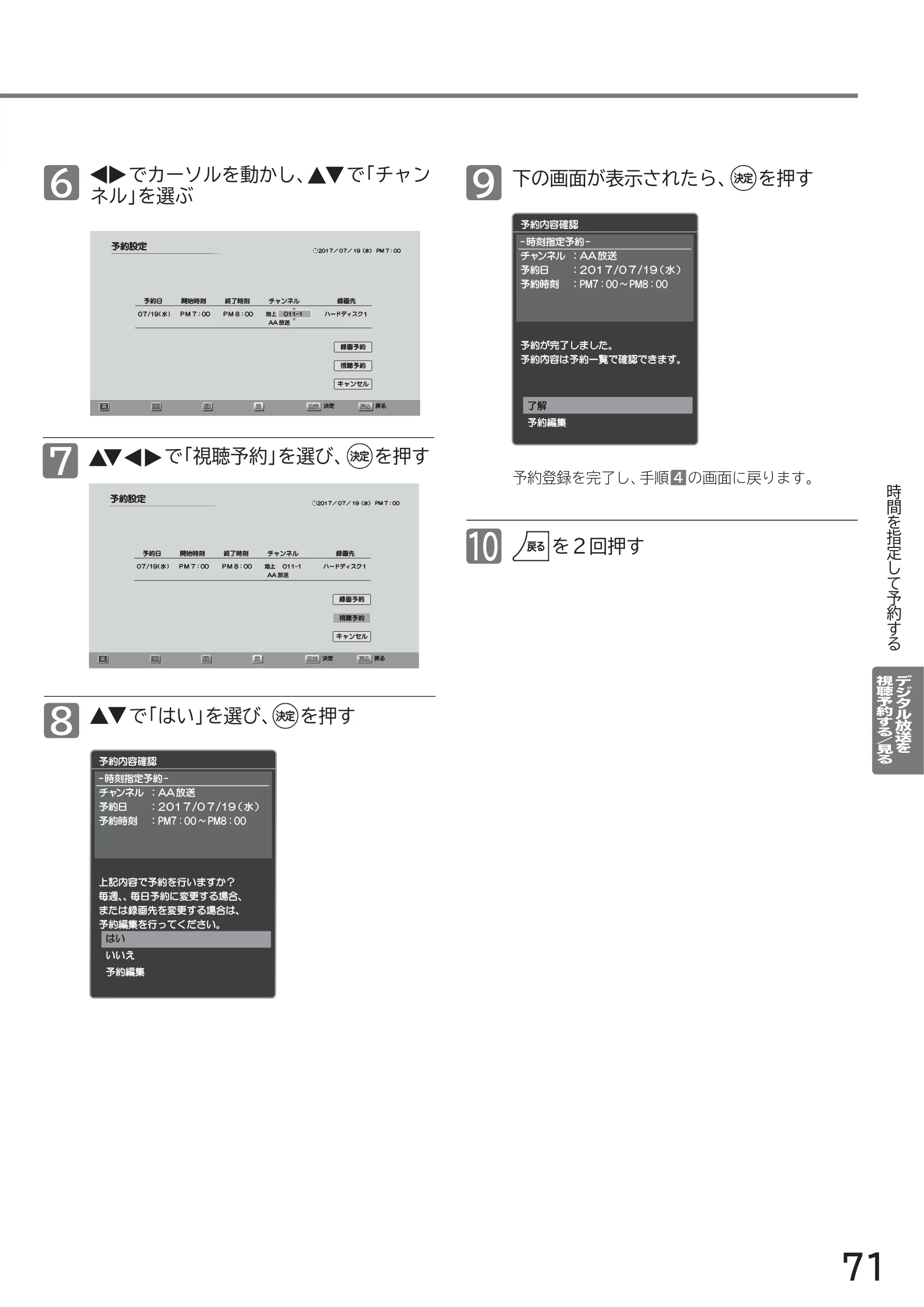 日立 L40-A5 / L32-A5 / L24-A5 取扱説明書 — 下の画面が表示されたら、 を押す 6 でカーソルを動かし、 で「チャン ネル」を選ぶ — 図版 71-1 — 71ページ