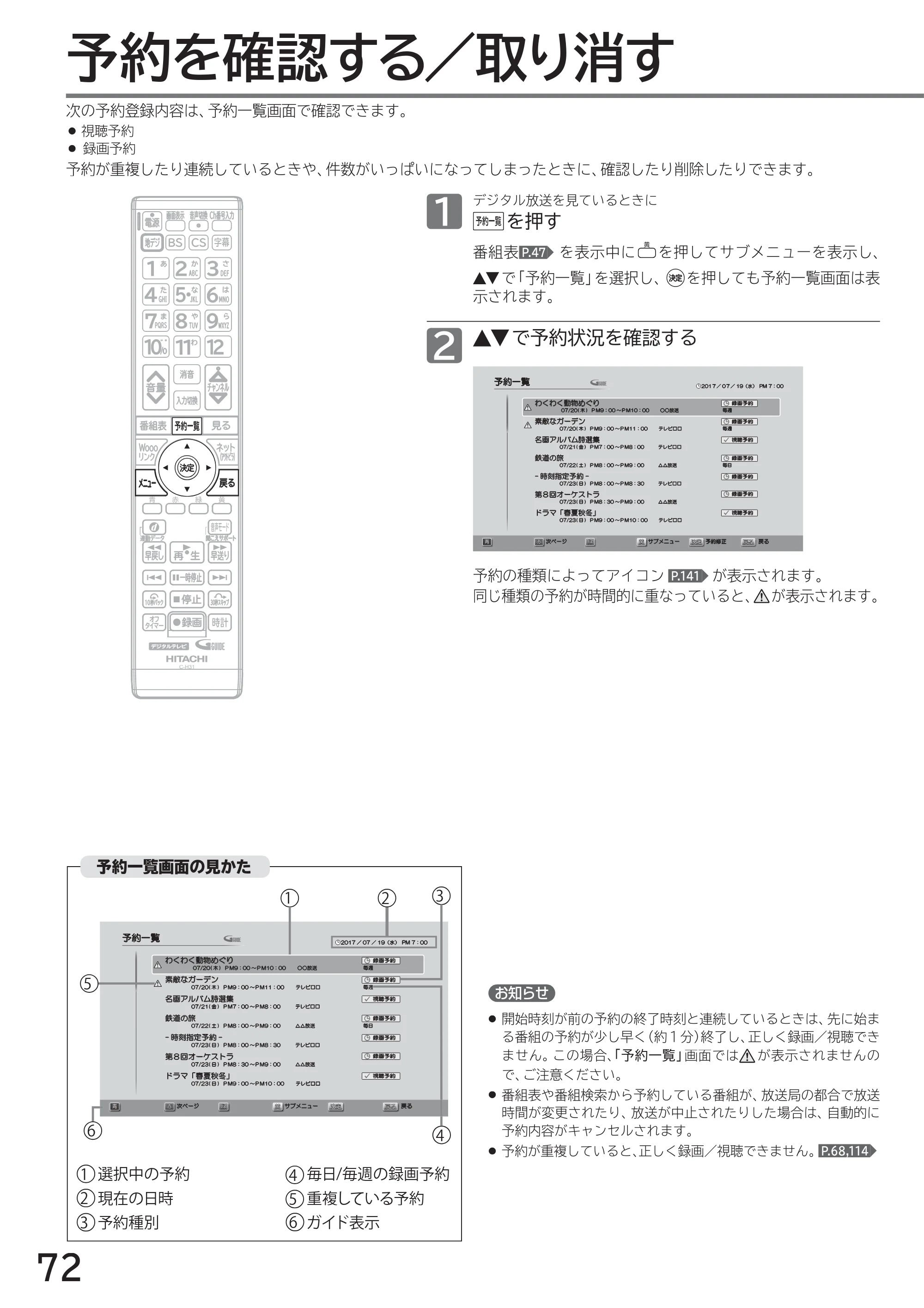 日立 L40-A5 / L32-A5 / L24-A5 取扱説明書 — 予約を確認する／取り消す — 原本ページ — 72ページ