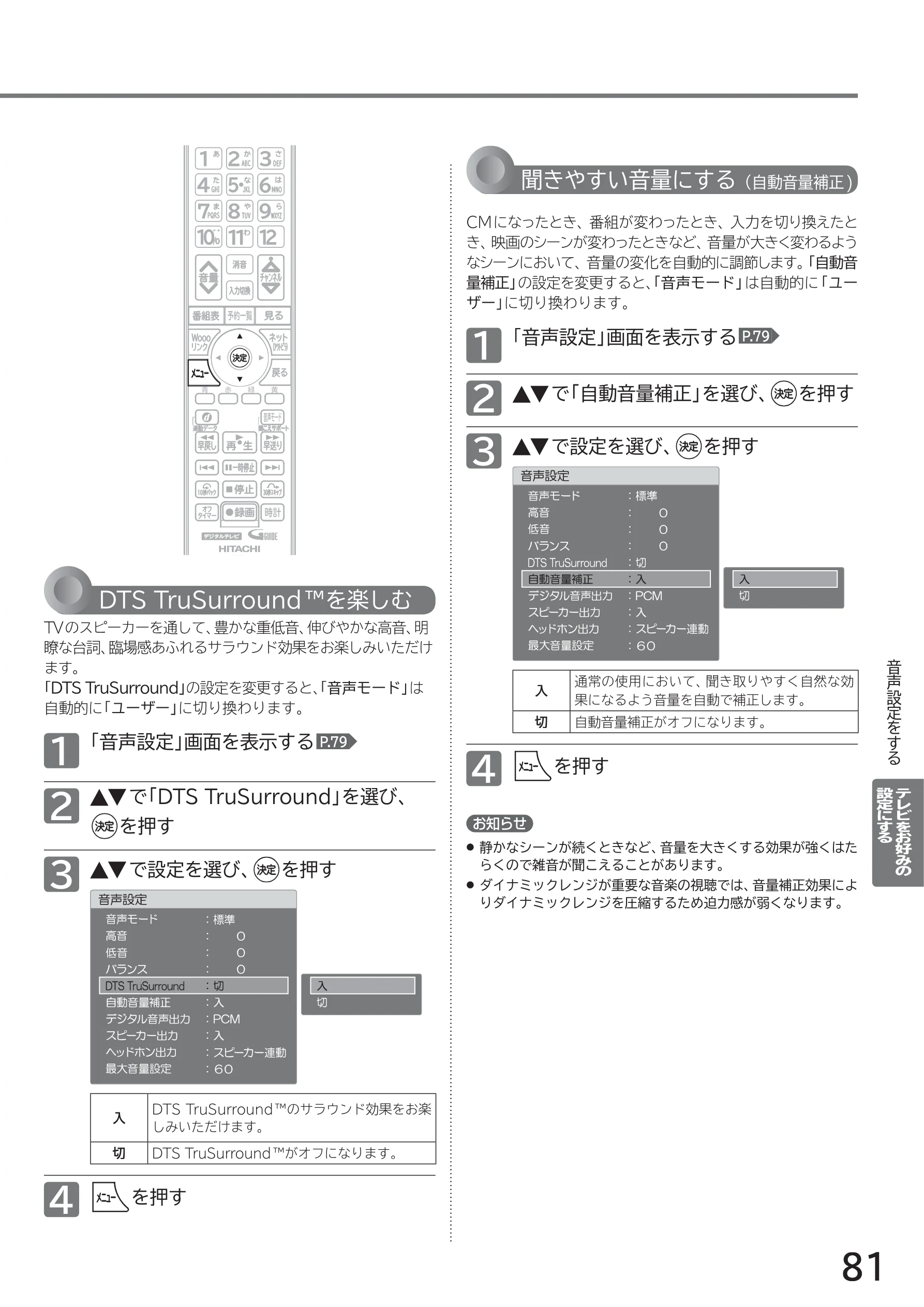 日立 L40-A5 / L32-A5 / L24-A5 取扱説明書 — 聞きやすい音量にする (自動音量補正) — 図版 81-1 — 81ページ