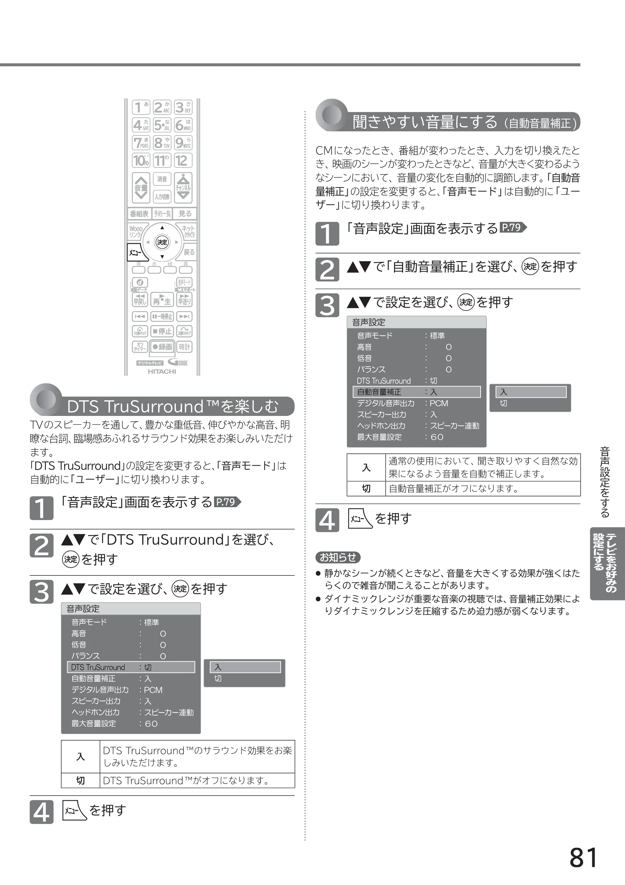 日立 L40-A5 / L32-A5 / L24-A5 取扱説明書 — 聞きやすい音量にする (自動音量補正) — 原本ページ — 81ページ