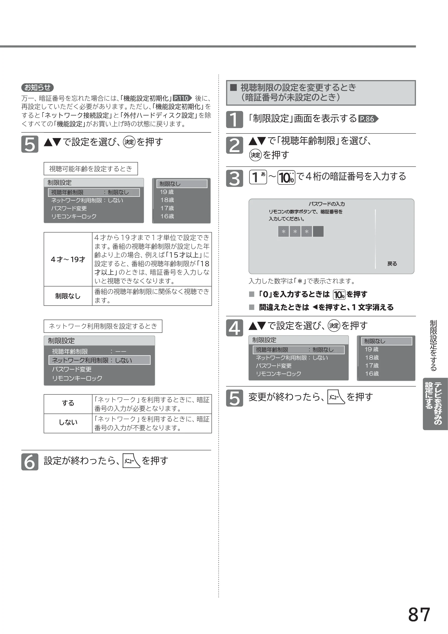 日立 L40-A5 / L32-A5 / L24-A5 取扱説明書 — ■ 視聴制限の設定を変更するとき (暗証番号が未設定のとき) — 図版 87-1 — 87ページ
