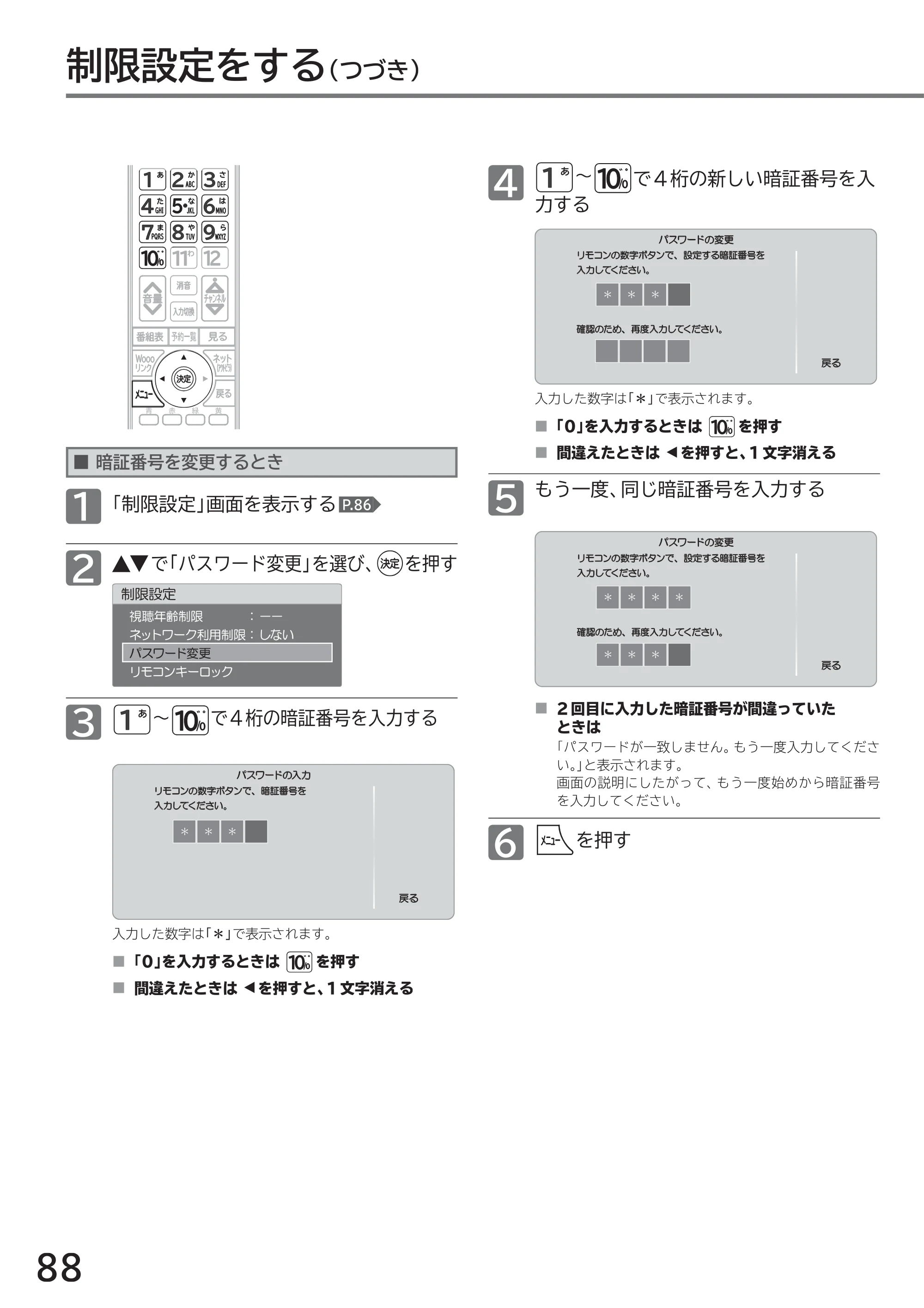 日立 L40-A5 / L32-A5 / L24-A5 取扱説明書 — 制限設定をする(つづき) — 原本ページ — 88ページ