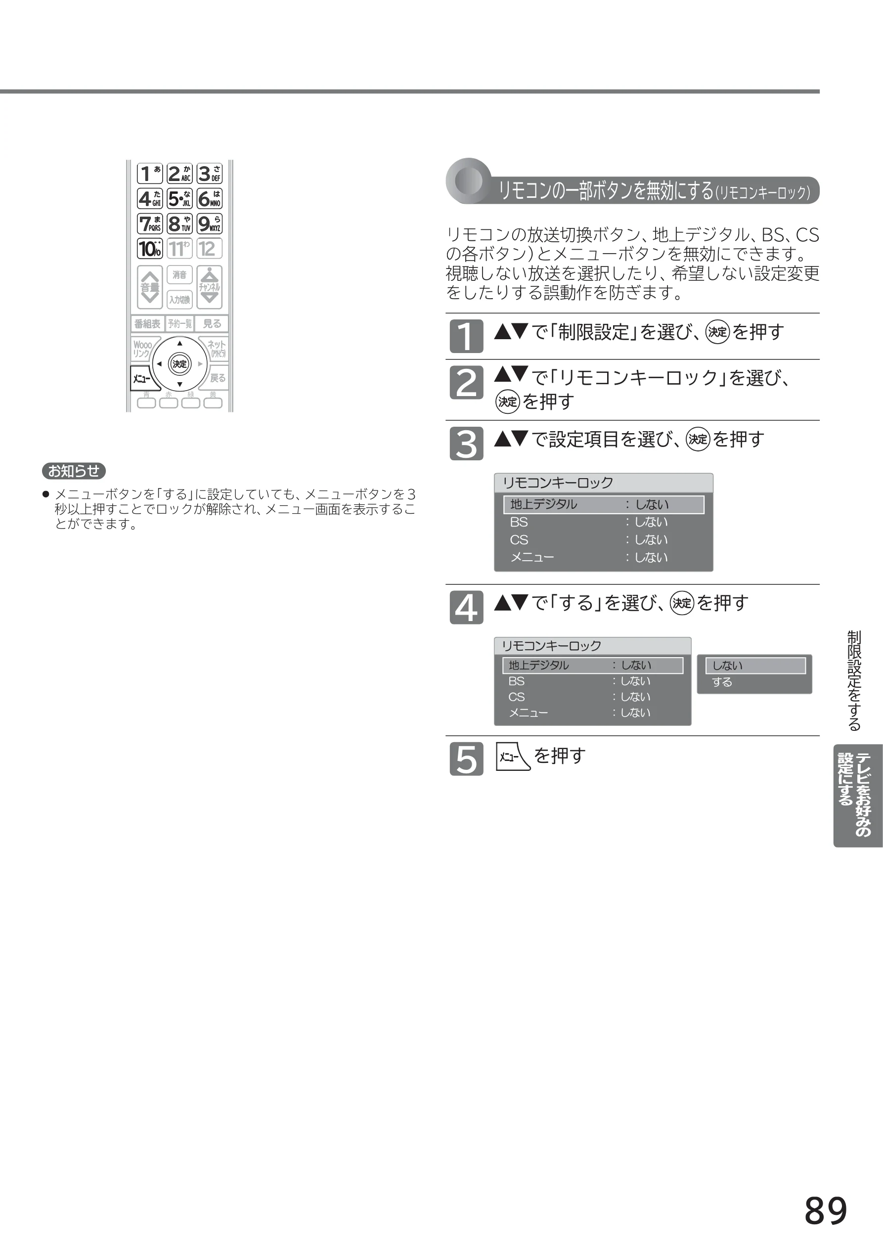 日立 L40-A5 / L32-A5 / L24-A5 取扱説明書 — 1 で「制限設定」を選び、 を押す — 図版 89-1 — 89ページ