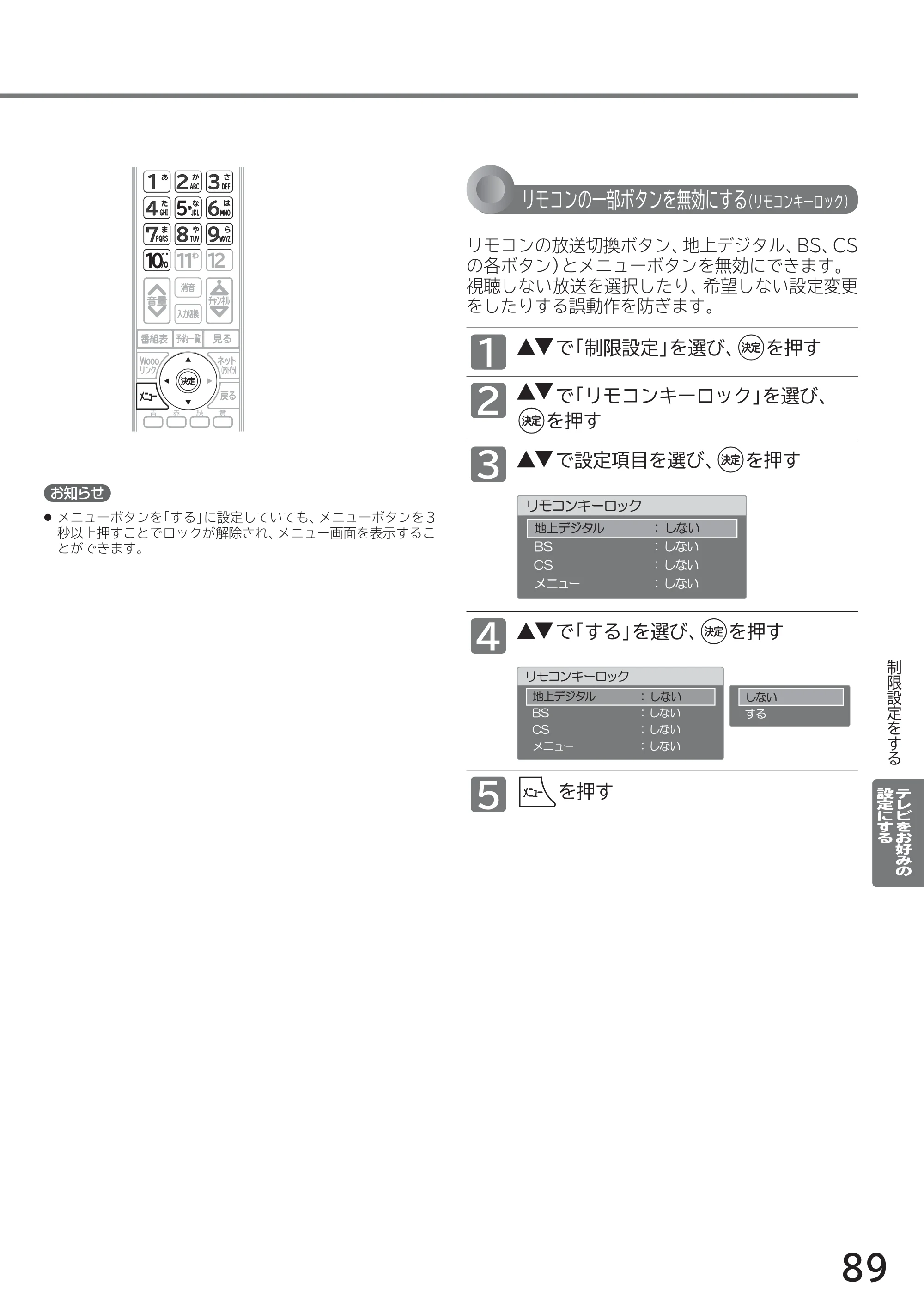 日立 L40-A5 / L32-A5 / L24-A5 取扱説明書 — 1 で「制限設定」を選び、 を押す — 原本ページ — 89ページ