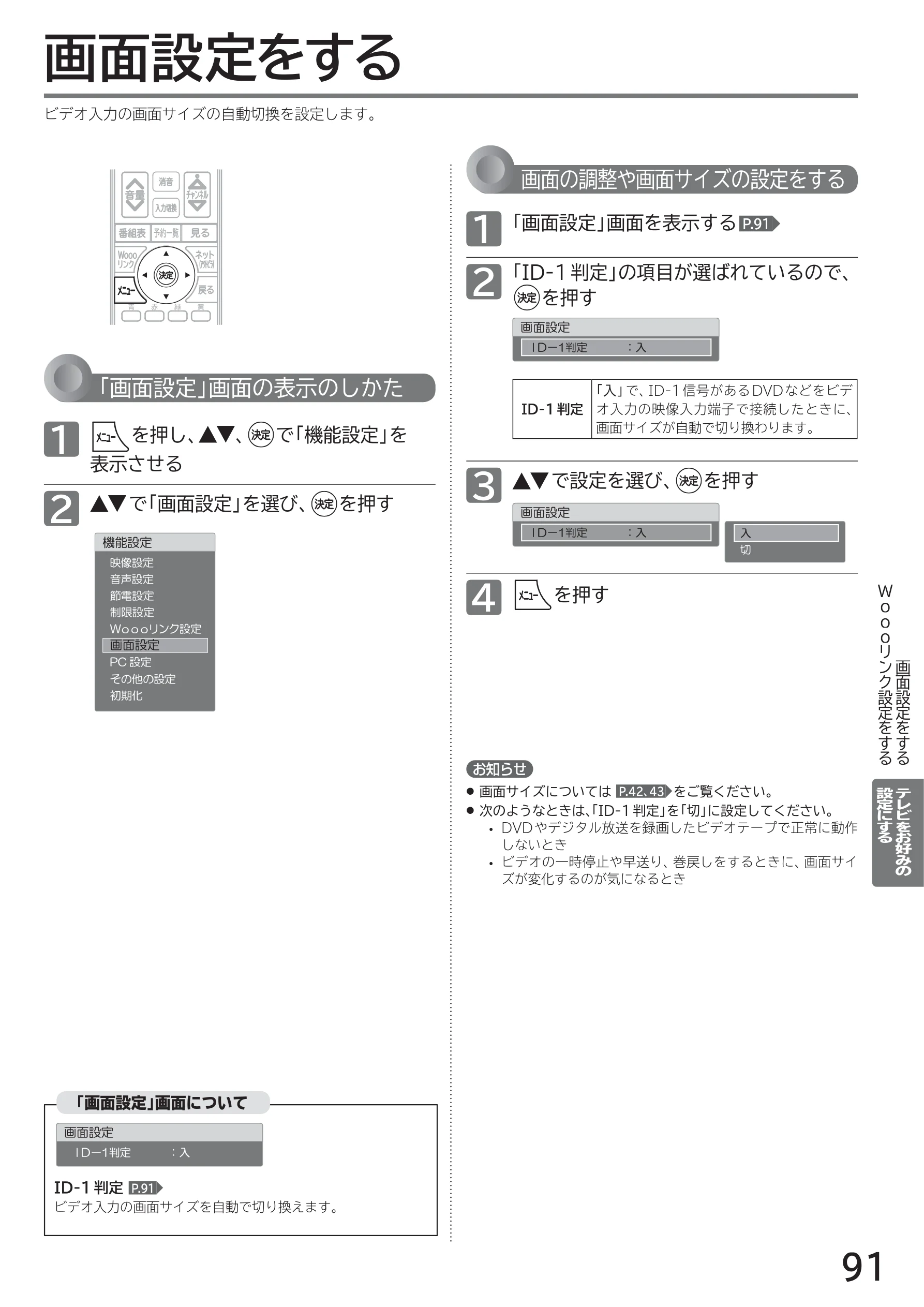 日立 L40-A5 / L32-A5 / L24-A5 取扱説明書 — 画面設定をする — 図版 91-1 — 91ページ