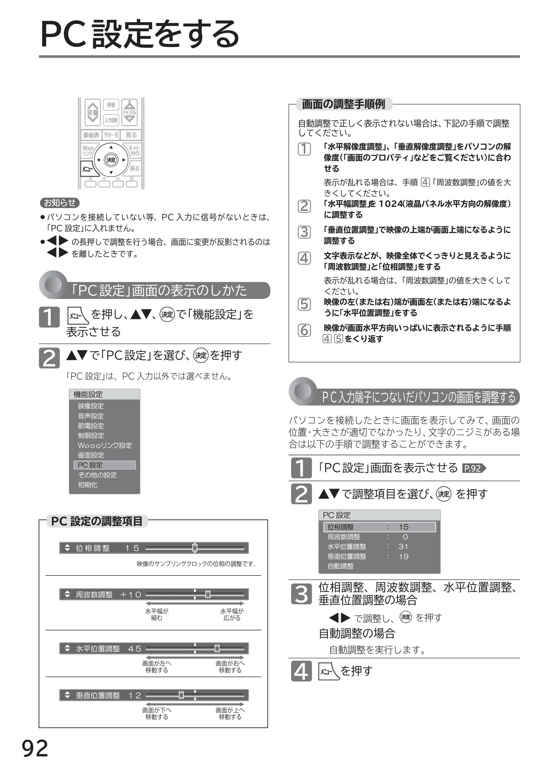 日立 L40-A5 / L32-A5 / L24-A5 取扱説明書 — PC設定をする — 図版 92-1 — 92ページ