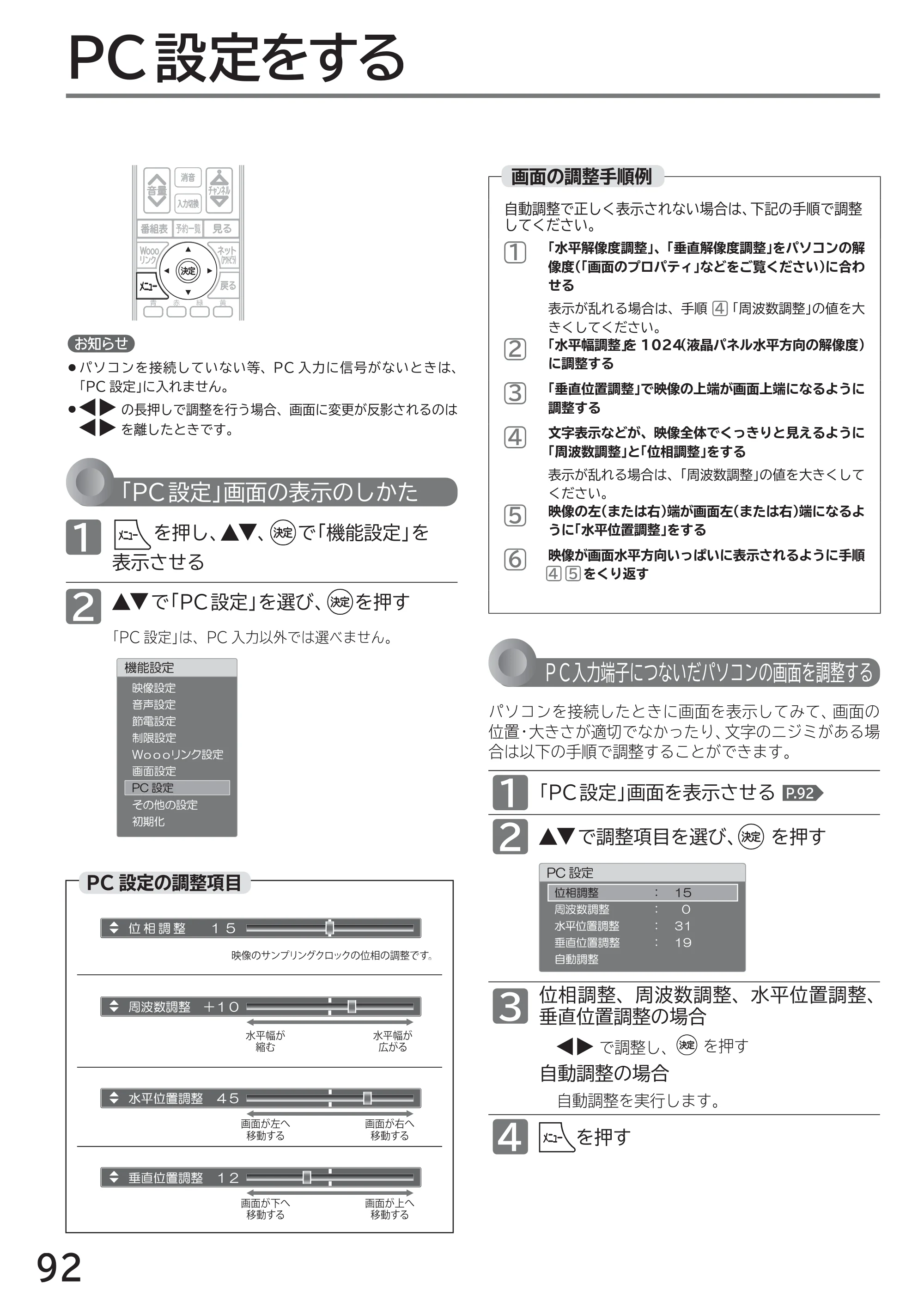 日立 L40-A5 / L32-A5 / L24-A5 取扱説明書 — PC設定をする — 原本ページ — 92ページ