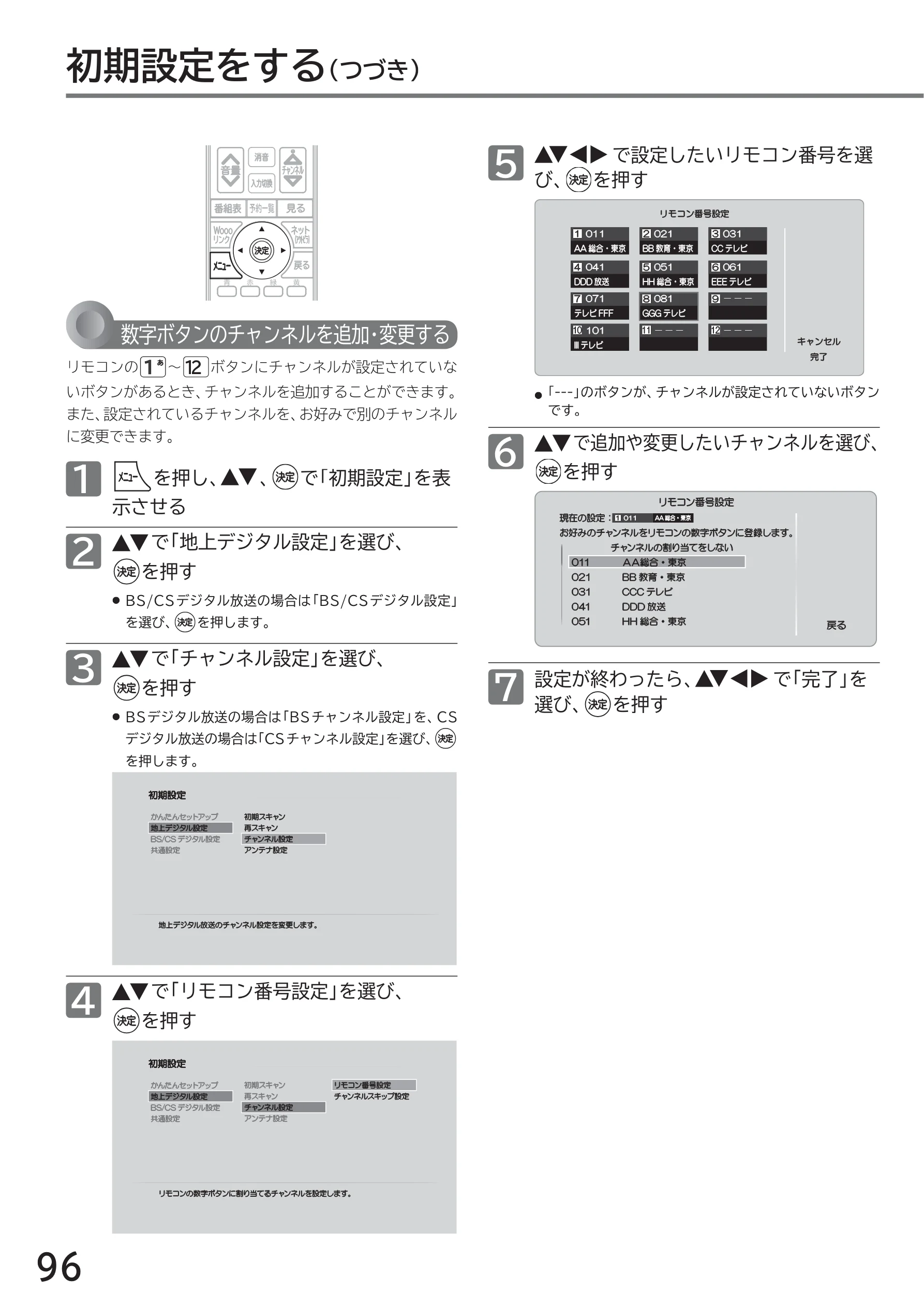 日立 L40-A5 / L32-A5 / L24-A5 取扱説明書 — 初期設定をする(つづき) — 図版 96-1 — 96ページ
