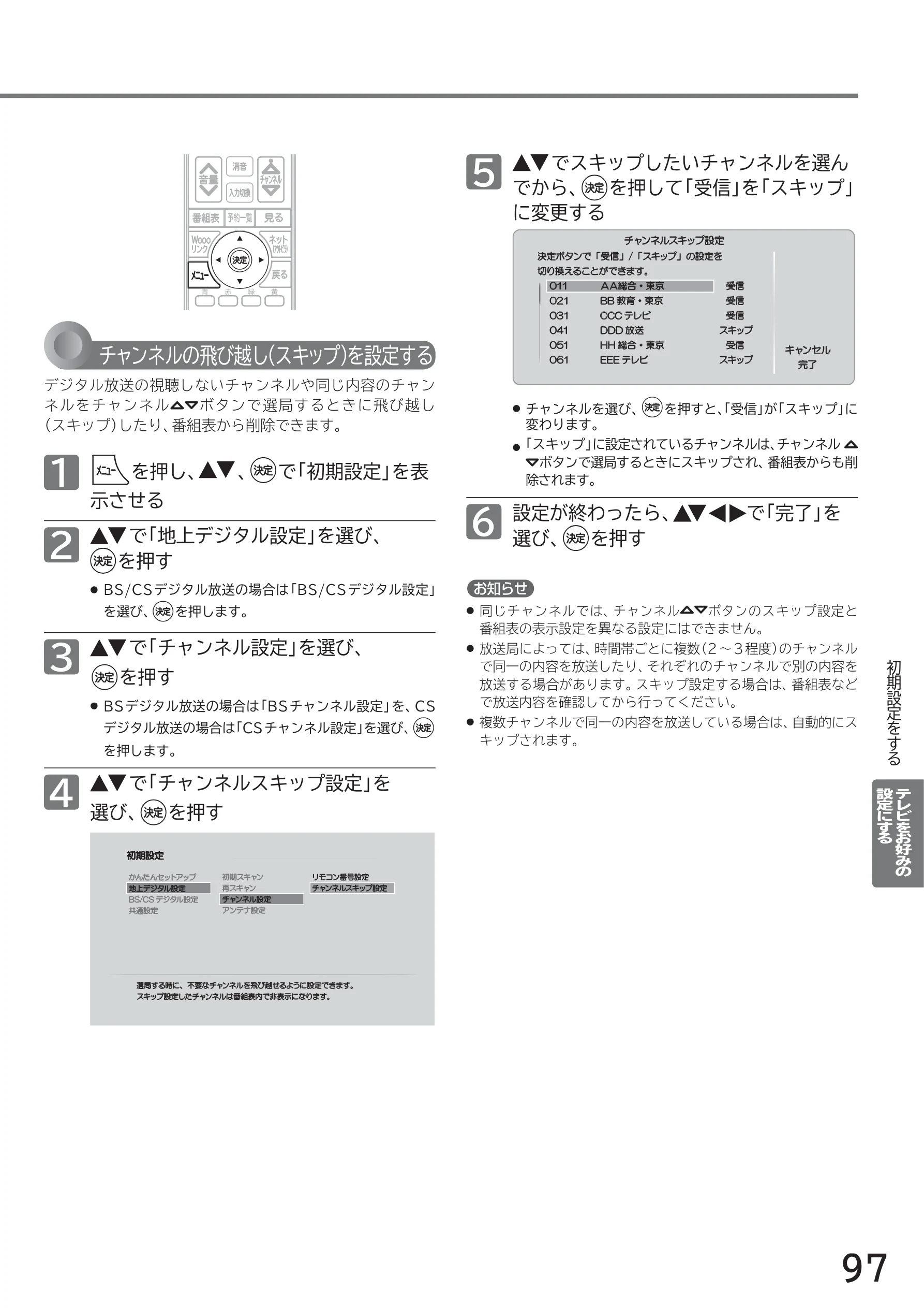 日立 L40-A5 / L32-A5 / L24-A5 取扱説明書 — でスキップしたいチャンネルを選ん でから、 を押して「受信」を「スキップ」 に変更する — 図版 97-1 — 97ページ