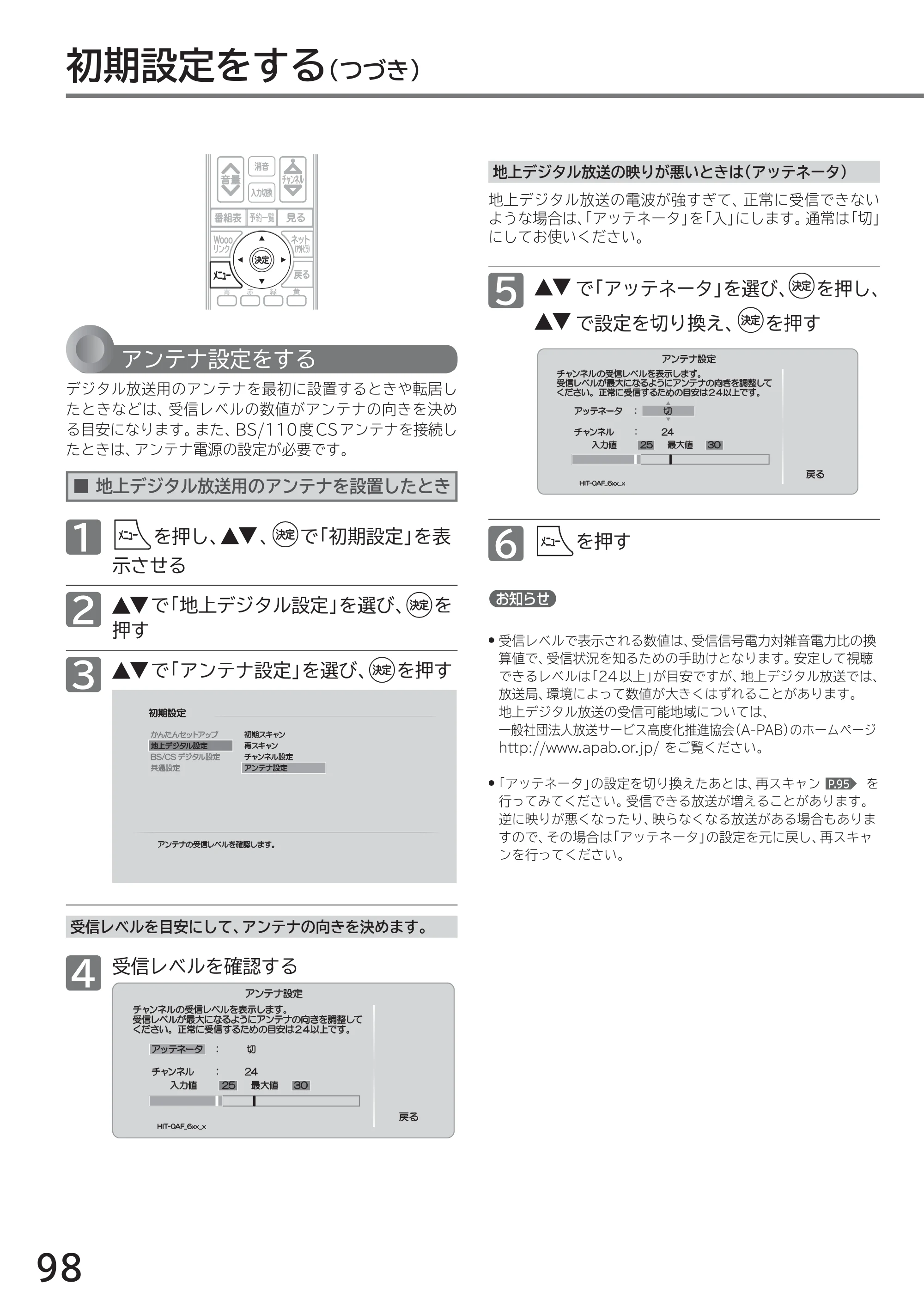 日立 L40-A5 / L32-A5 / L24-A5 取扱説明書 — 初期設定をする(つづき) — 原本ページ — 98ページ