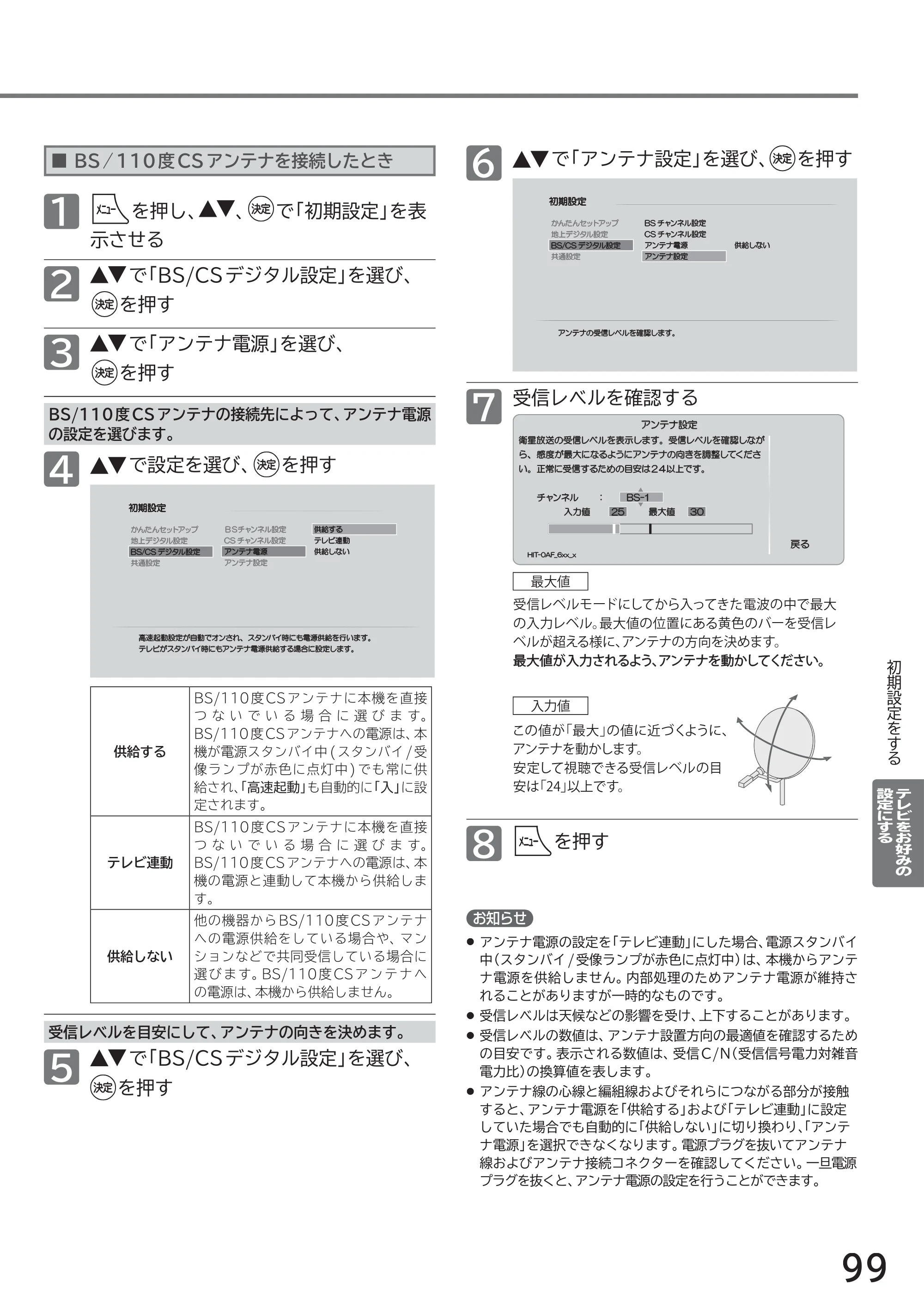 日立 L40-A5 / L32-A5 / L24-A5 取扱説明書 — ■ BS /110度CSアンテナを接続したとき — 原本ページ — 99ページ