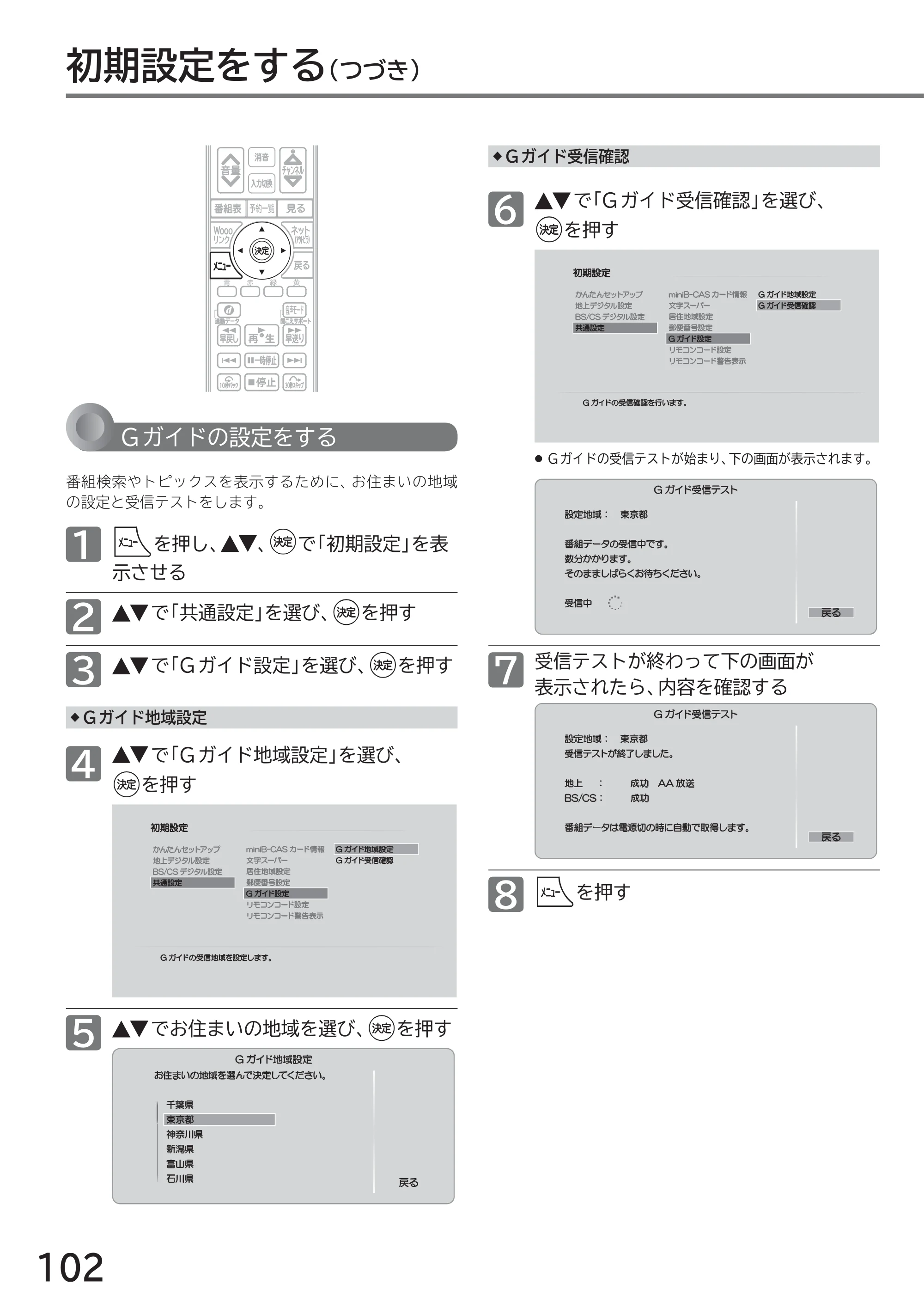 日立 L40-A5 / L32-A5 / L24-A5 取扱説明書 — 初期設定をする(つづき) — 原本ページ — 102ページ
