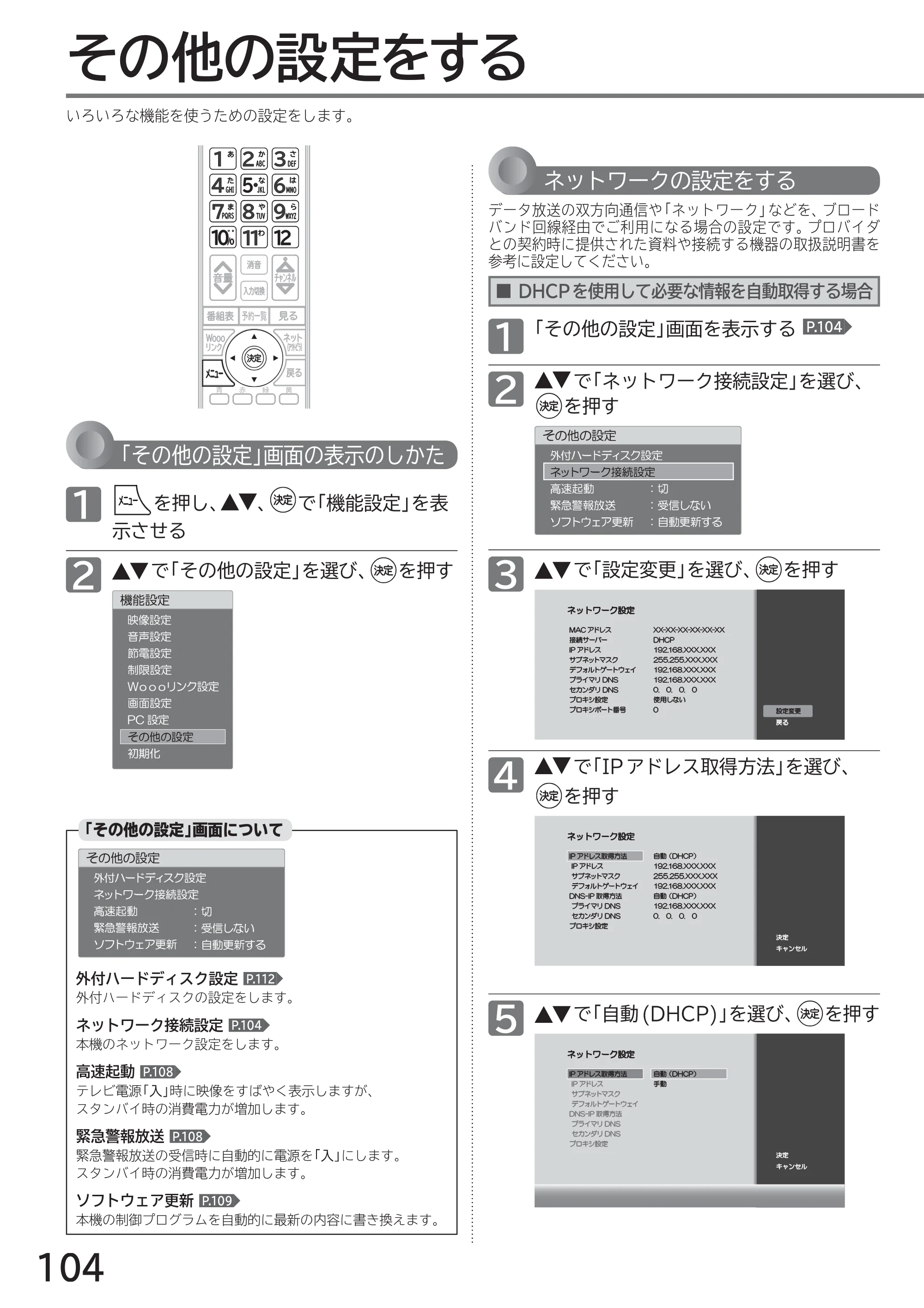 日立 L40-A5 / L32-A5 / L24-A5 取扱説明書 — その他の設定をする — 原本ページ — 104ページ