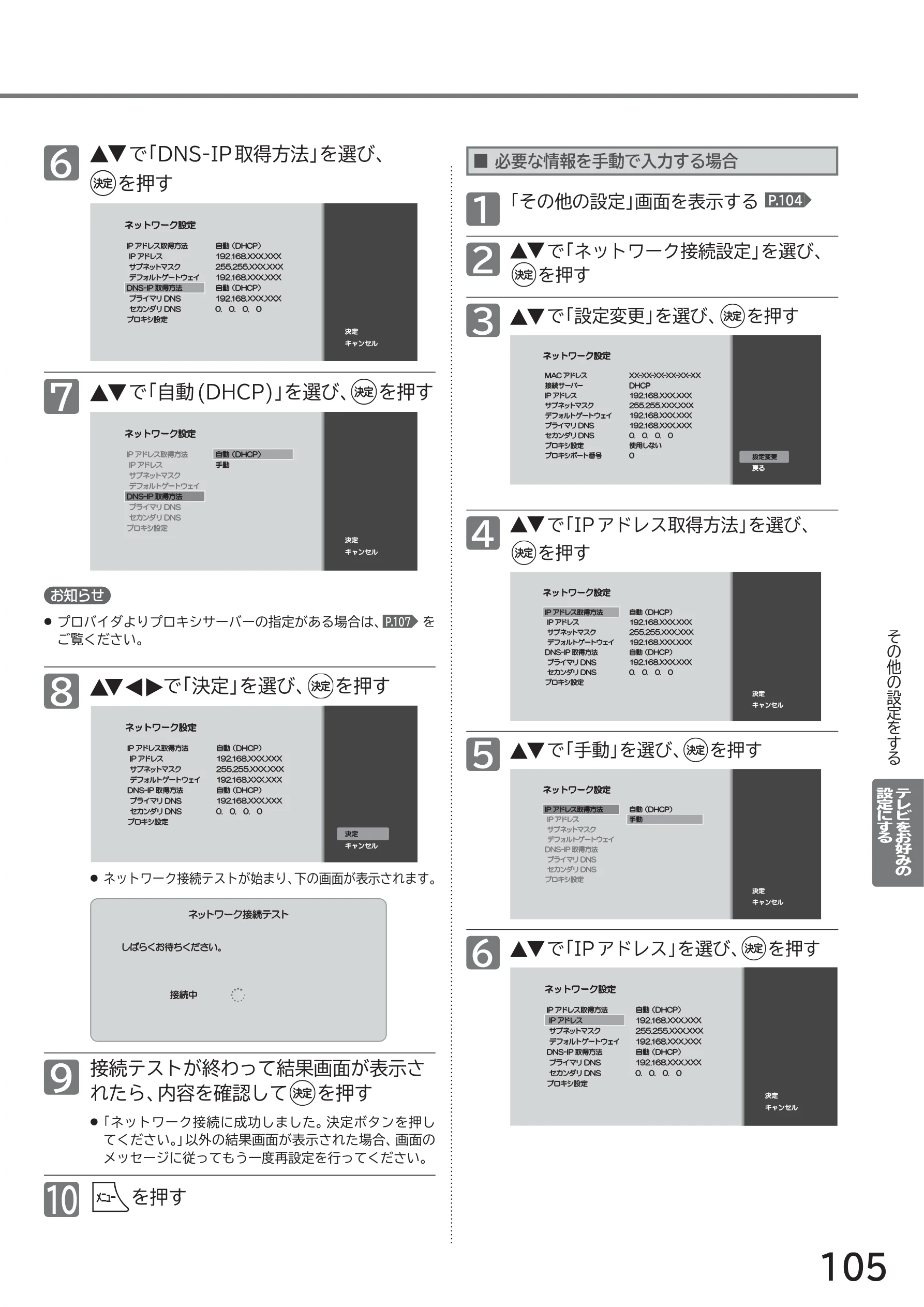 日立 L40-A5 / L32-A5 / L24-A5 取扱説明書 — で「DNS-IP取得方法」を選び、 — 図版 105-1 — 105ページ