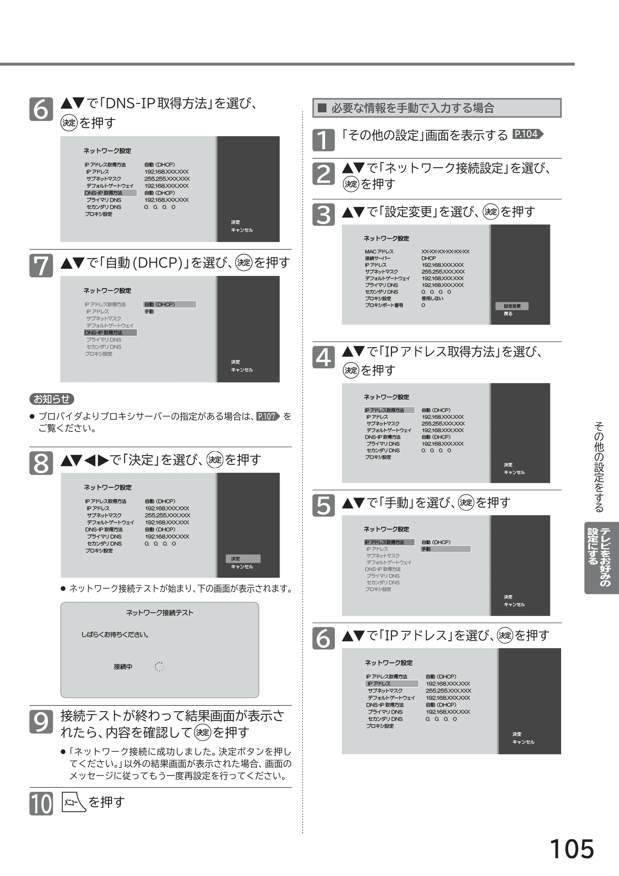 日立 L40-A5 / L32-A5 / L24-A5 取扱説明書 — で「DNS-IP取得方法」を選び、 — 原本ページ — 105ページ