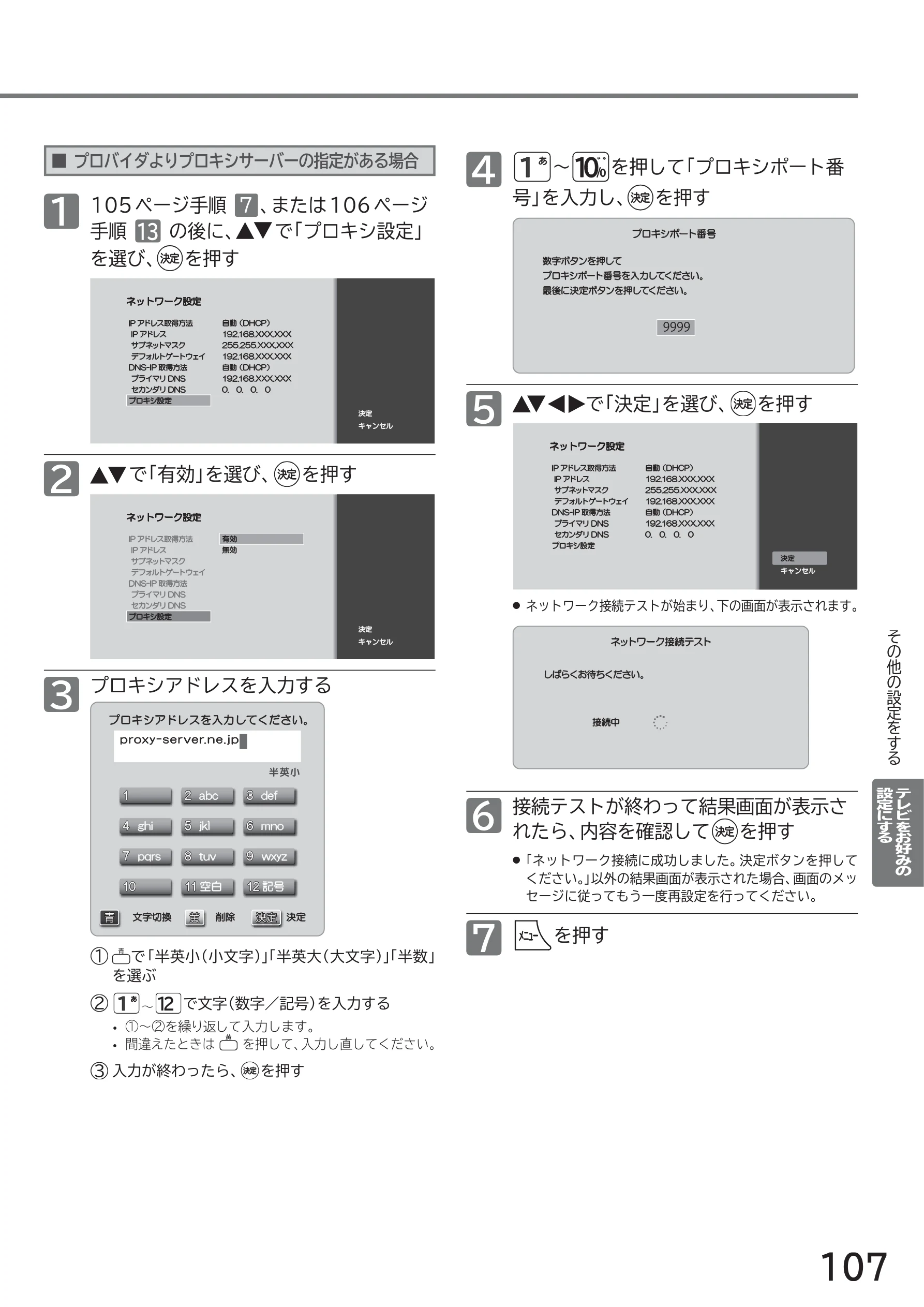 日立 L40-A5 / L32-A5 / L24-A5 取扱説明書 — ■ プロバイダよりプロキシサーバーの指定がある場合 — 図版 107-1 — 107ページ