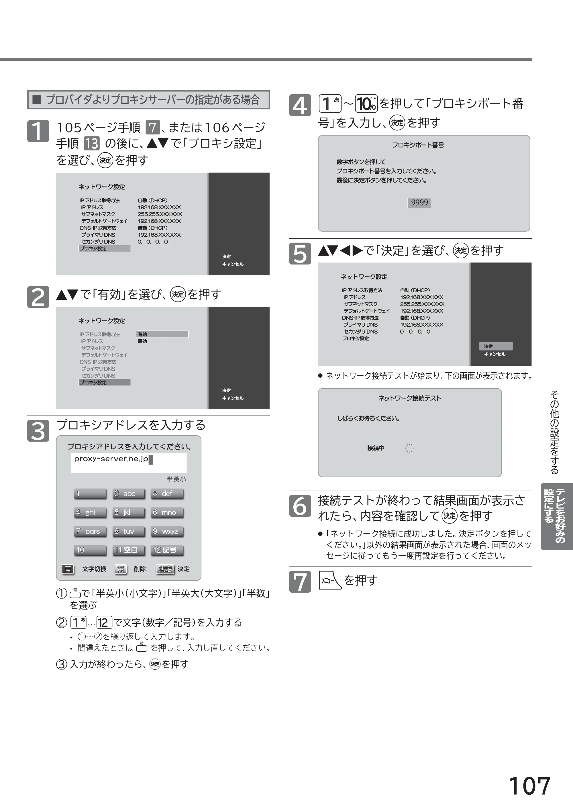 日立 L40-A5 / L32-A5 / L24-A5 取扱説明書 — ■ プロバイダよりプロキシサーバーの指定がある場合 — 原本ページ — 107ページ
