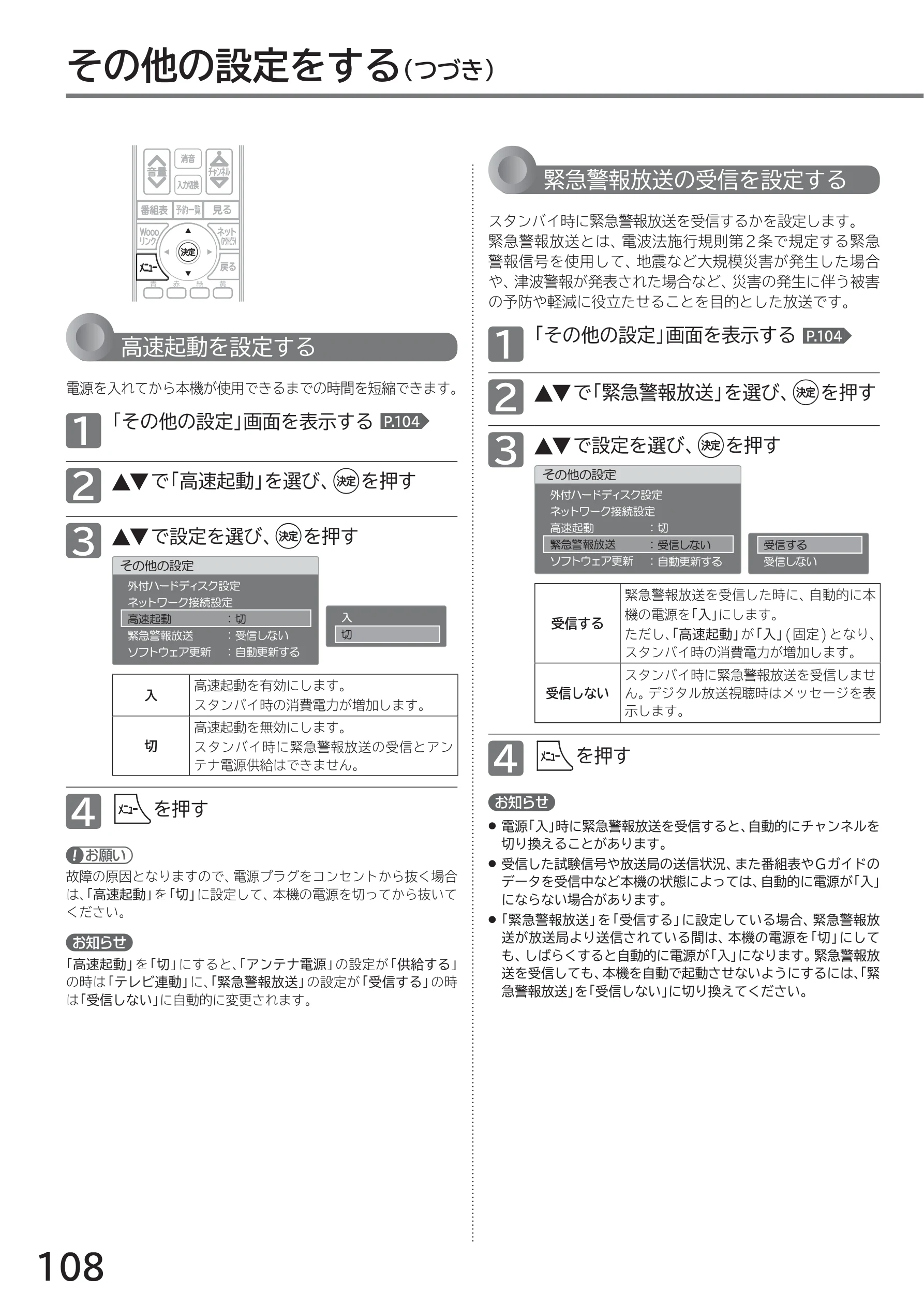 日立 L40-A5 / L32-A5 / L24-A5 取扱説明書 — その他の設定をする(つづき) — 図版 108-1 — 108ページ