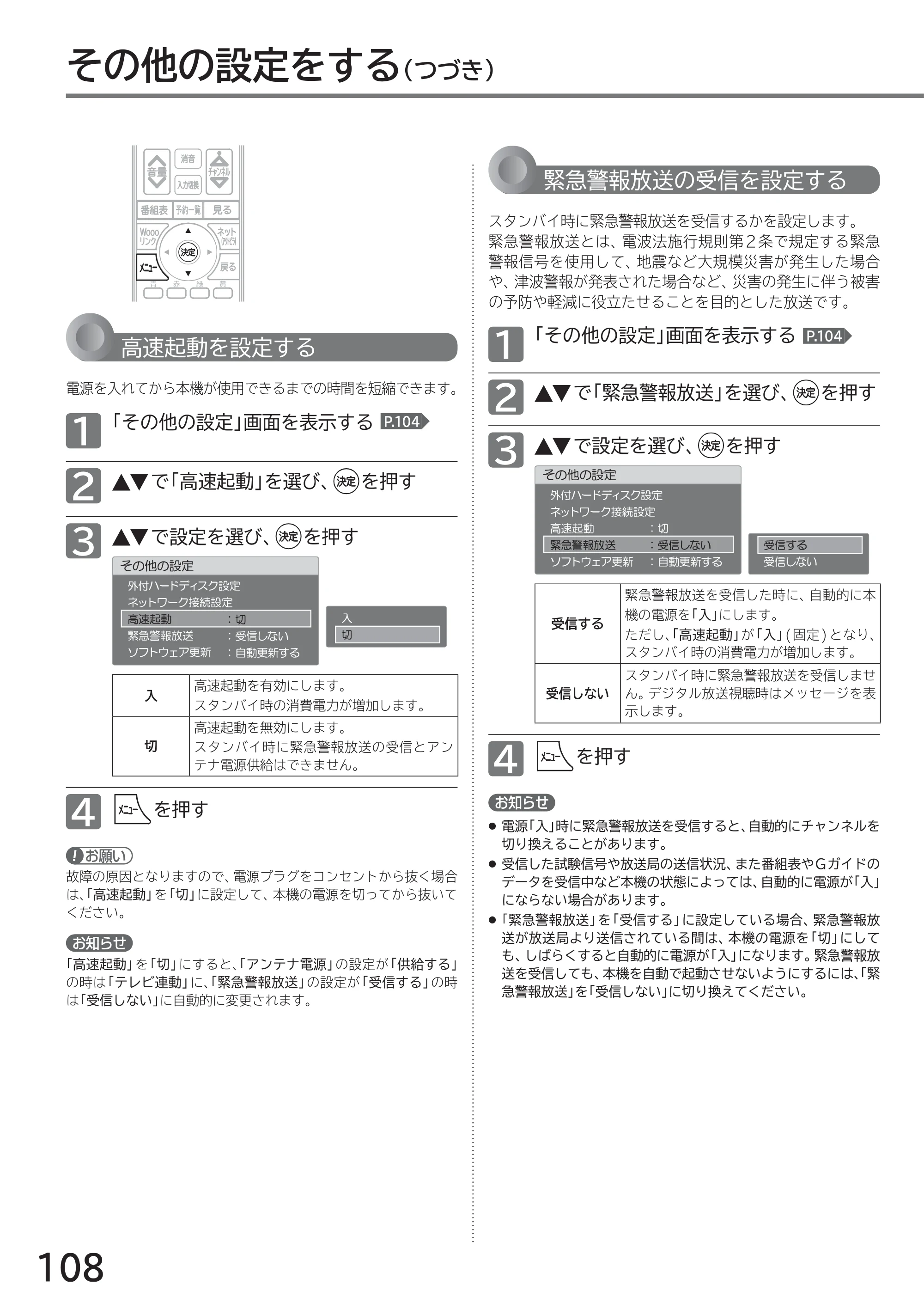 日立 L40-A5 / L32-A5 / L24-A5 取扱説明書 — その他の設定をする(つづき) — 原本ページ — 108ページ