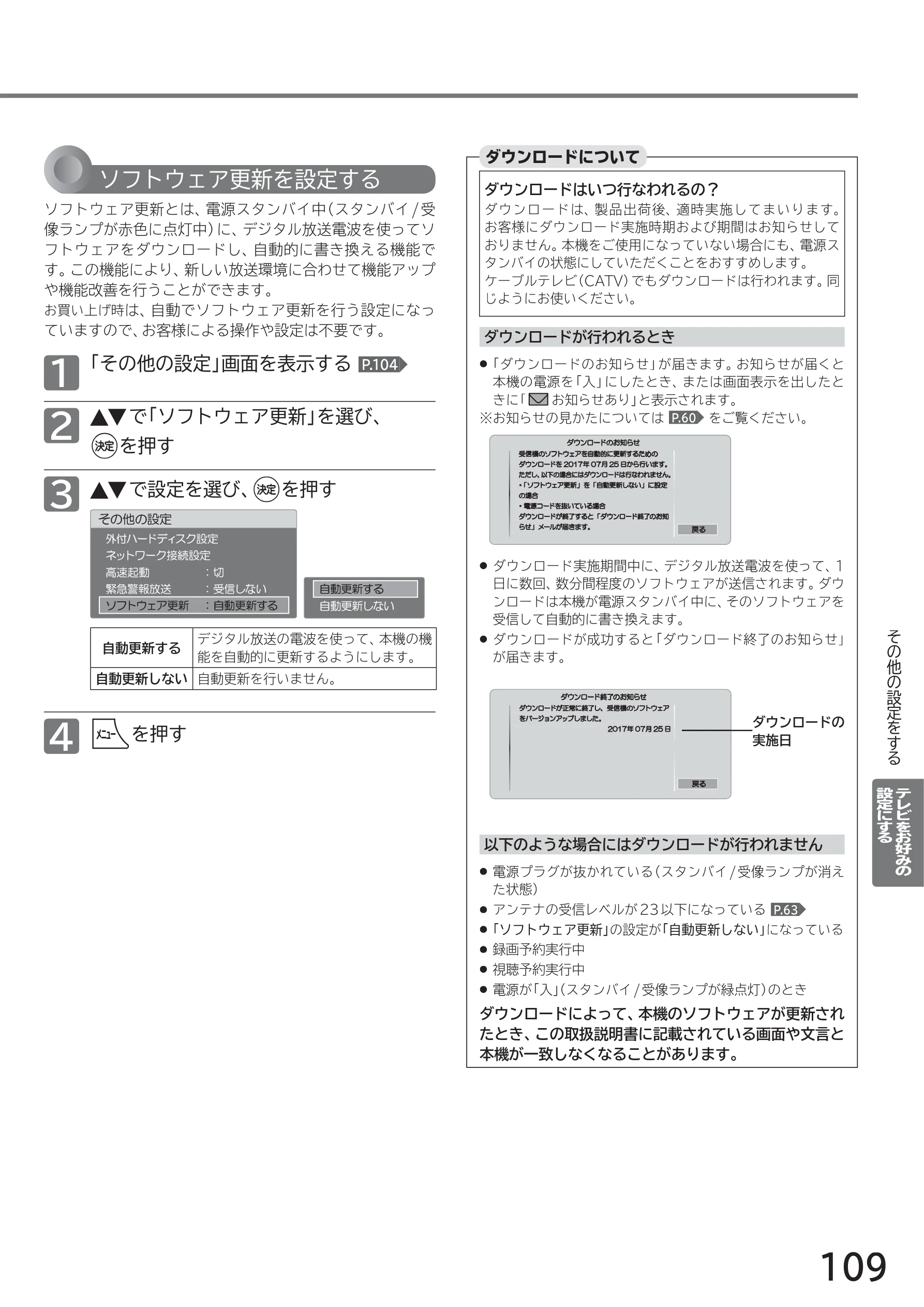 日立 L40-A5 / L32-A5 / L24-A5 取扱説明書 — ソフトウェア更新を設定する — 図版 109-1 — 109ページ