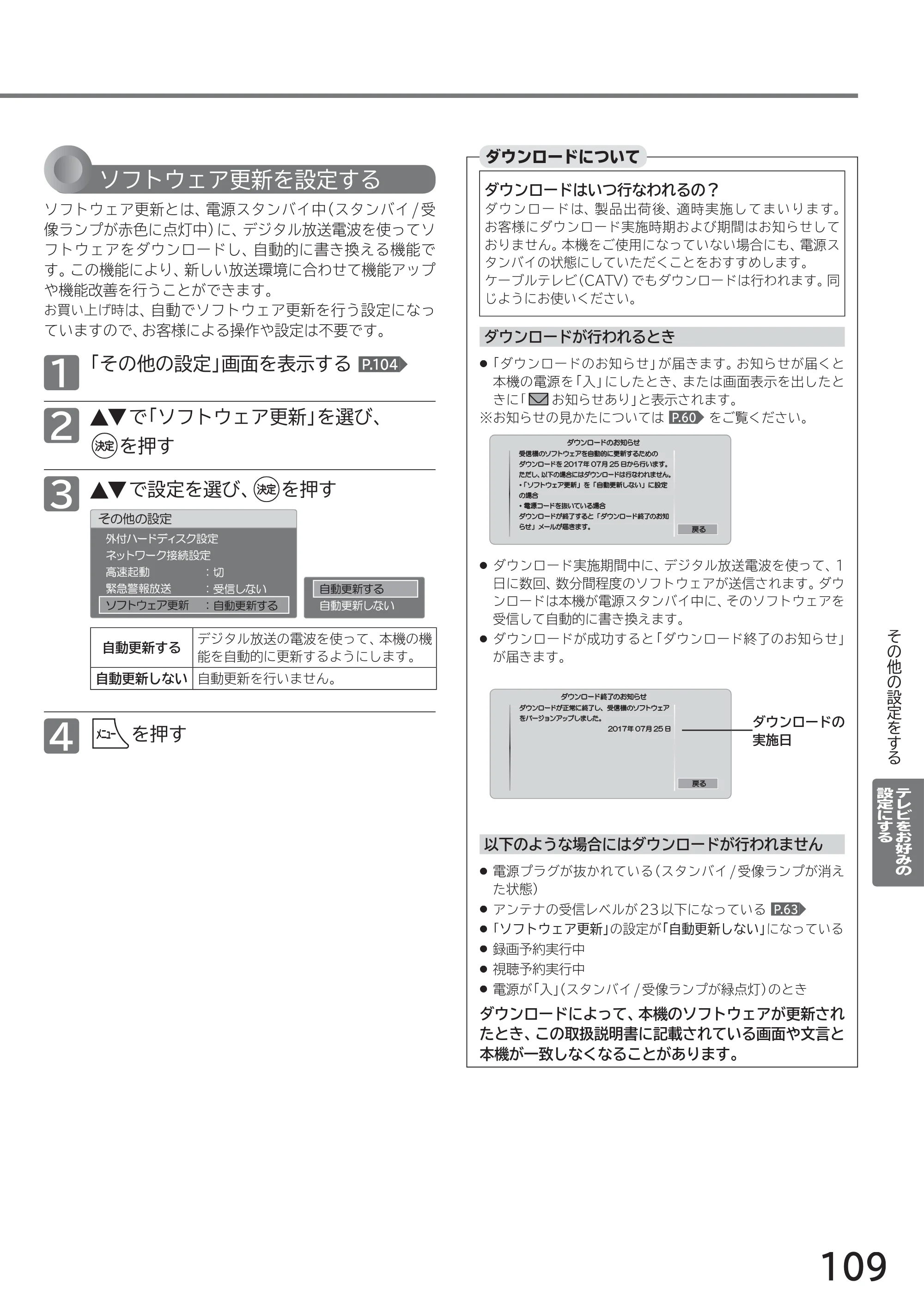 日立 L40-A5 / L32-A5 / L24-A5 取扱説明書 — ソフトウェア更新を設定する — 原本ページ — 109ページ