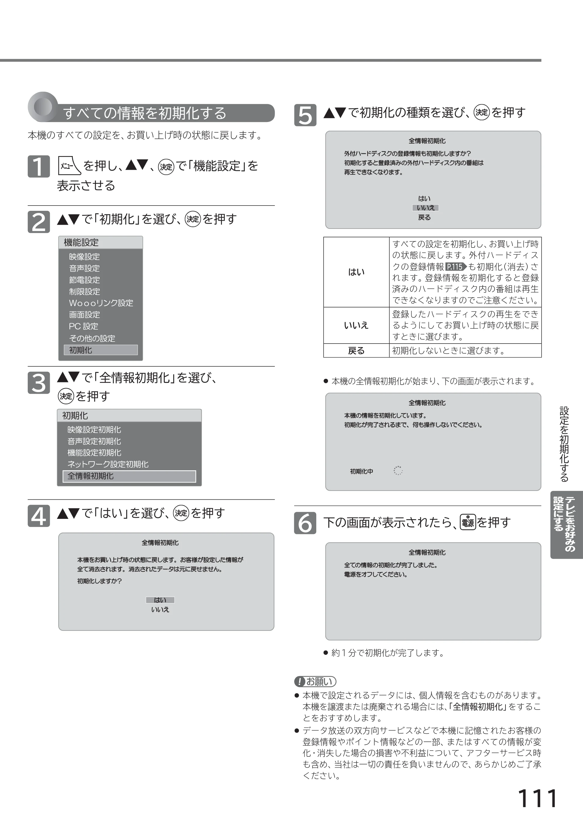日立 L40-A5 / L32-A5 / L24-A5 取扱説明書 — すべての情報を初期化する — 原本ページ — 111ページ