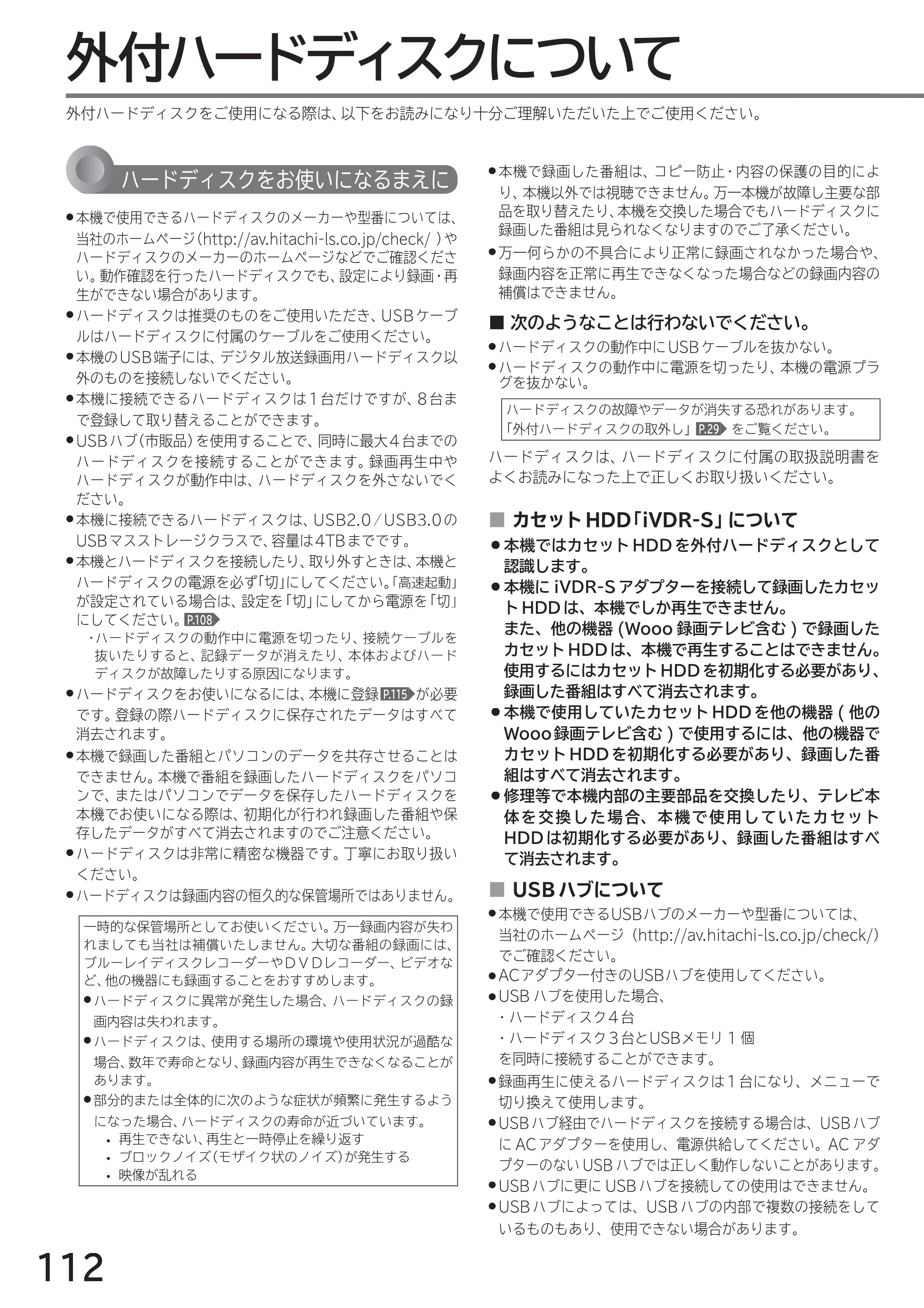 日立 L40-A5 / L32-A5 / L24-A5 取扱説明書 — 外付ハードディスクを使う — 原本ページ — 112ページ