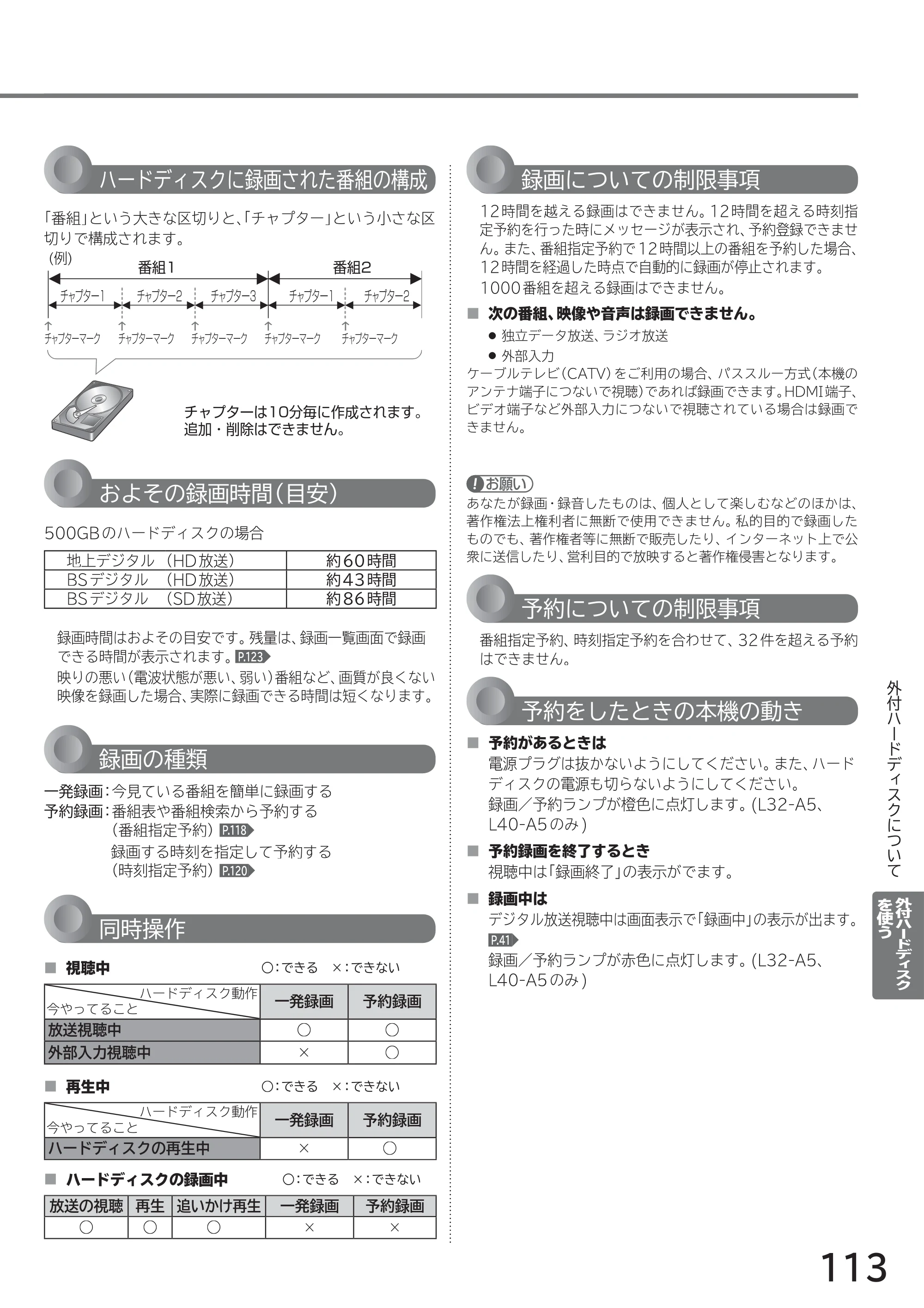 日立 L40-A5 / L32-A5 / L24-A5 取扱説明書 — ハードディスクに録画された番組の構成 — 原本ページ — 113ページ